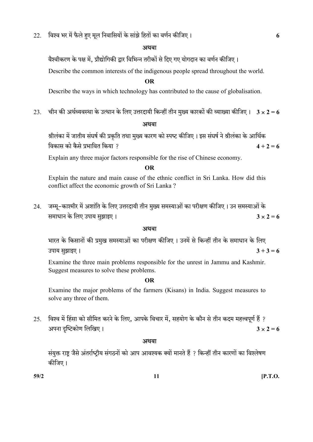 CBSE Class 12 59-2 (Political Science) 2017-comptt Question Paper - Page 11