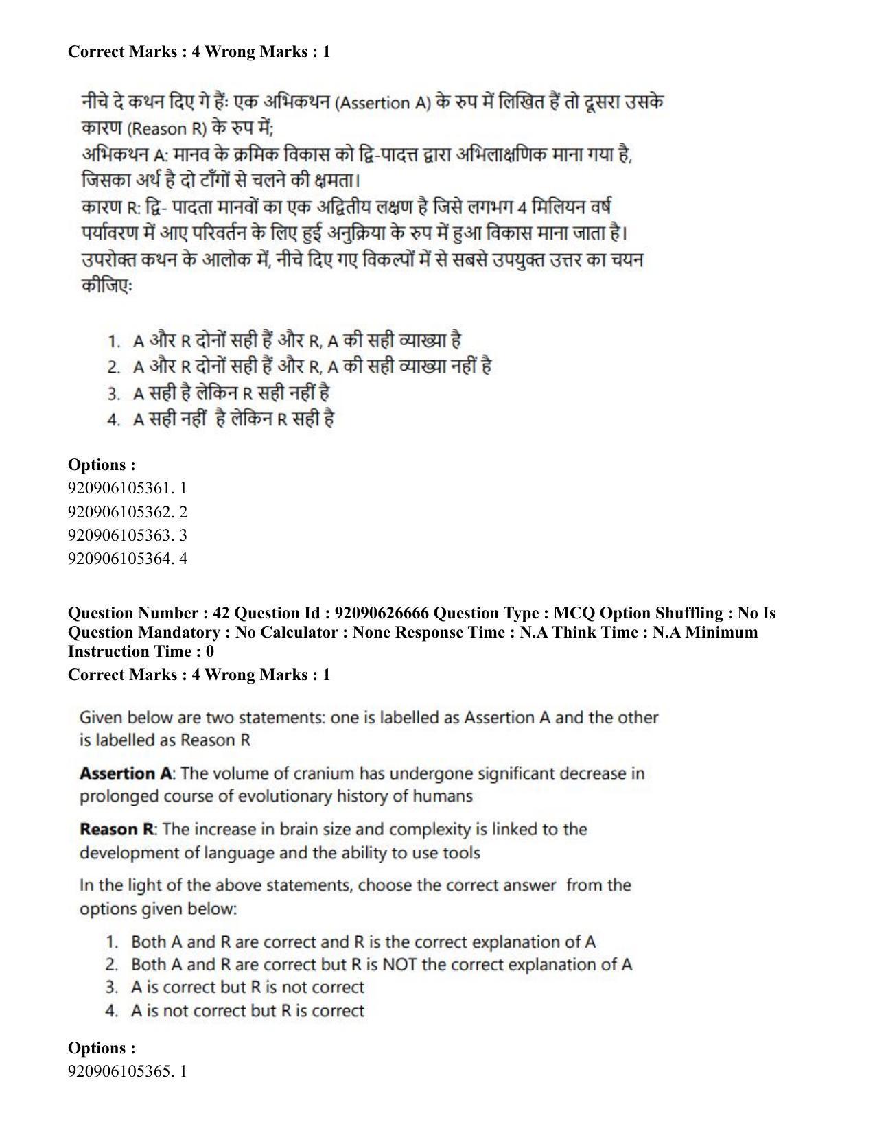 CUET PG 2023: HUQP02 – Anthropology (Eng) - Shift 2 (26-06-2023) Question Paper - Page 40