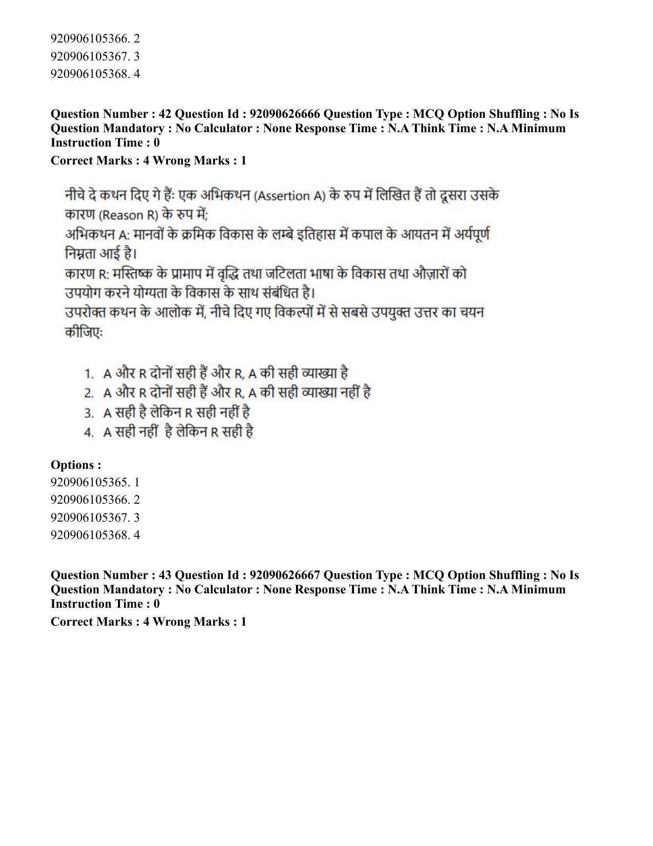 CUET PG 2023: HUQP02 – Anthropology (Eng) - Shift 2 (26-06-2023) Question Paper - Page 41