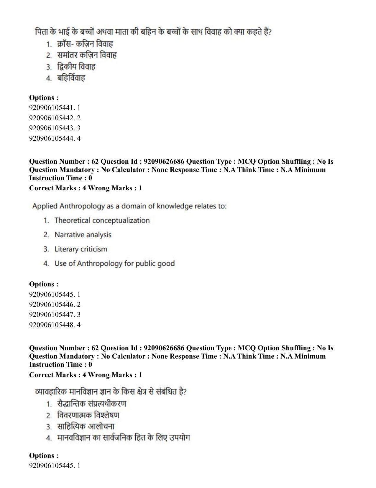 CUET PG 2023: HUQP02 – Anthropology (Eng) - Shift 2 (26-06-2023) Question Paper - Page 61