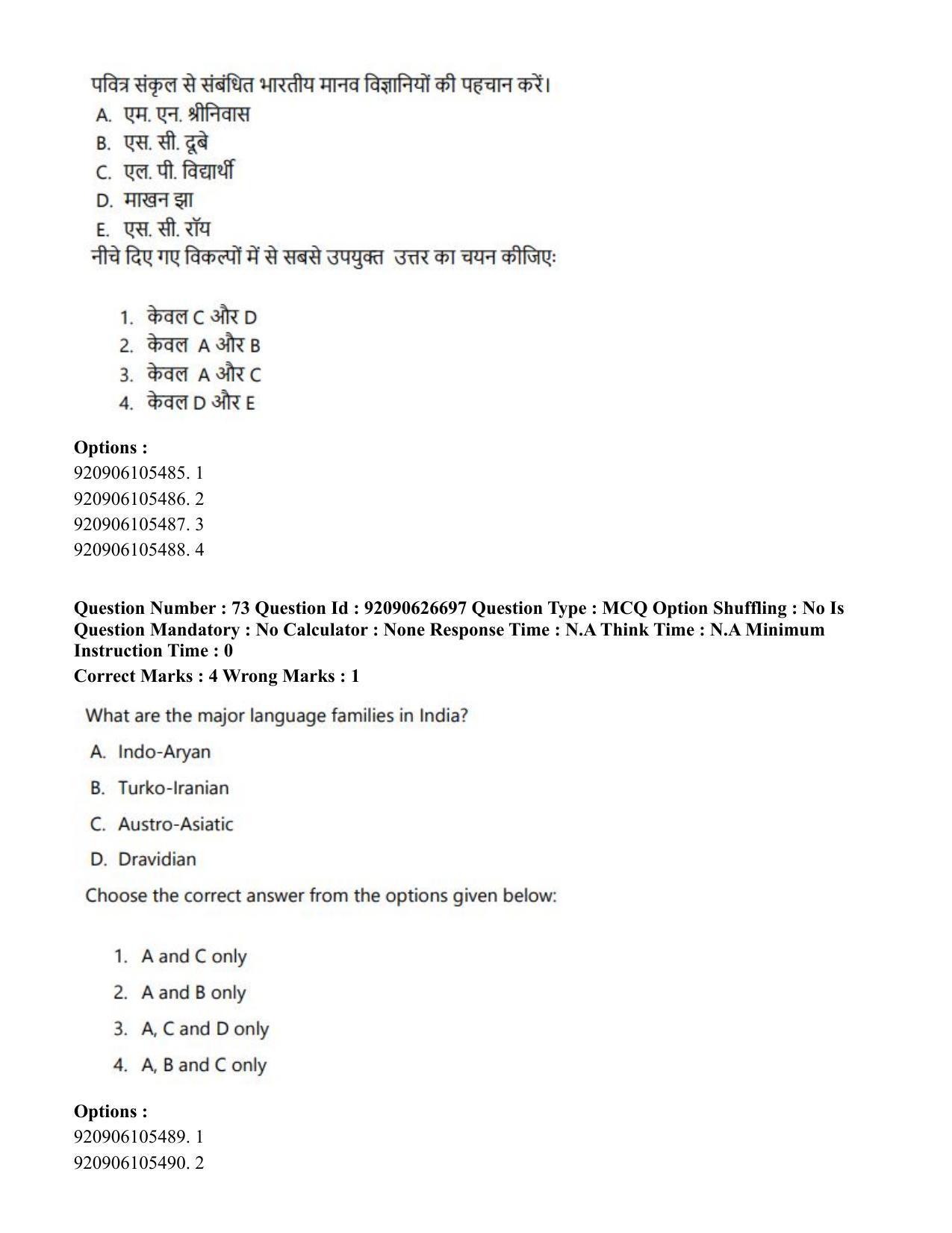 CUET PG 2023: HUQP02 – Anthropology (Eng) - Shift 2 (26-06-2023) Question Paper - Page 74