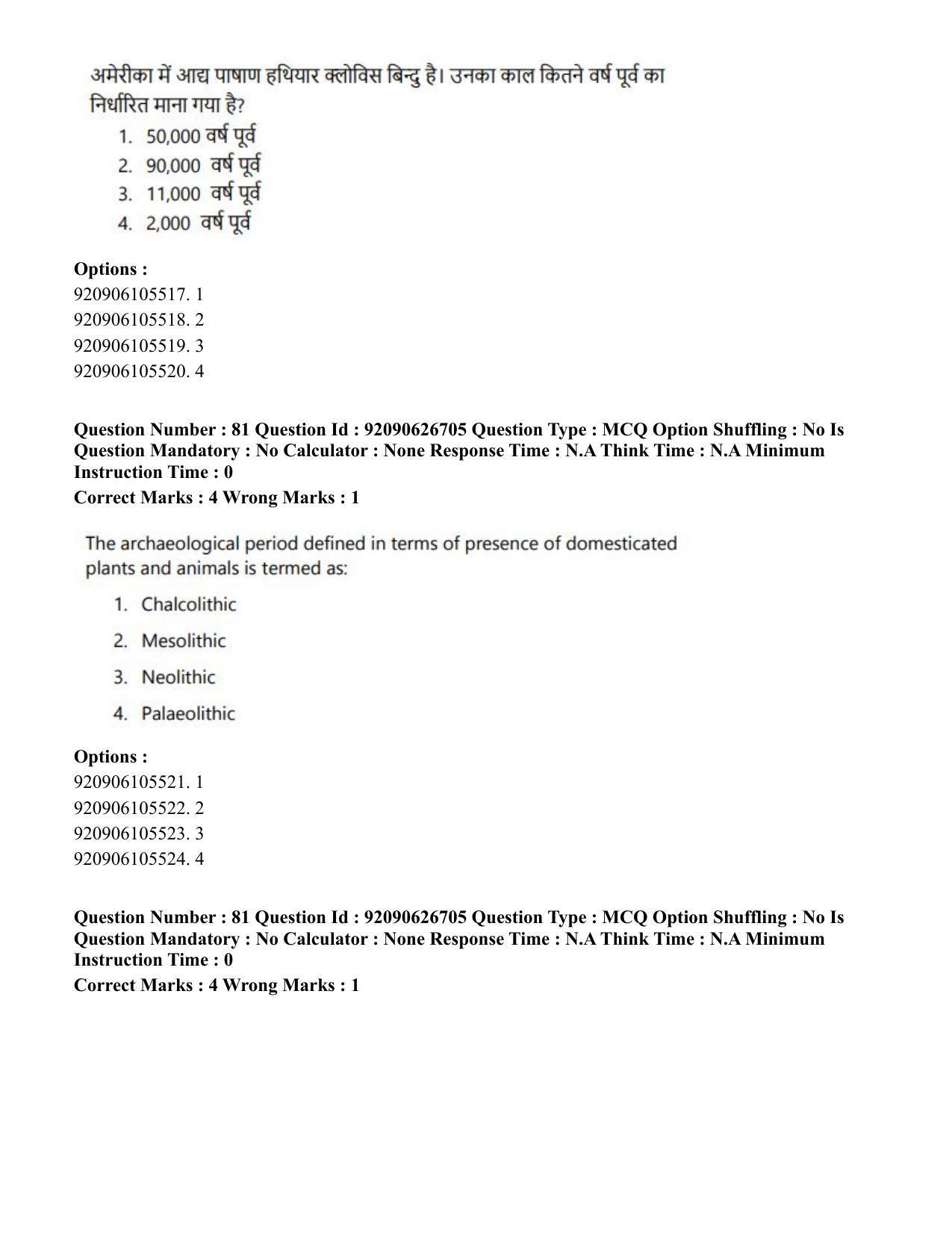 CUET PG 2023: HUQP02 – Anthropology (Eng) - Shift 2 (26-06-2023) Question Paper - Page 82