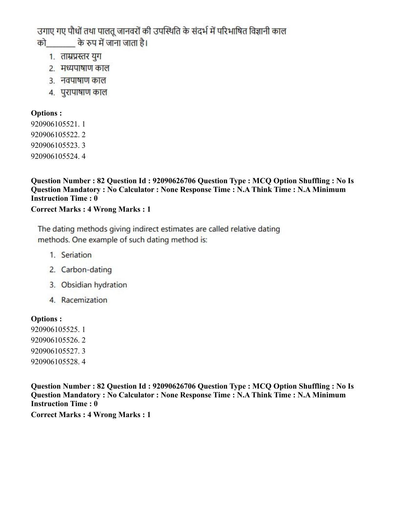 CUET PG 2023: HUQP02 – Anthropology (Eng) - Shift 2 (26-06-2023) Question Paper - Page 83