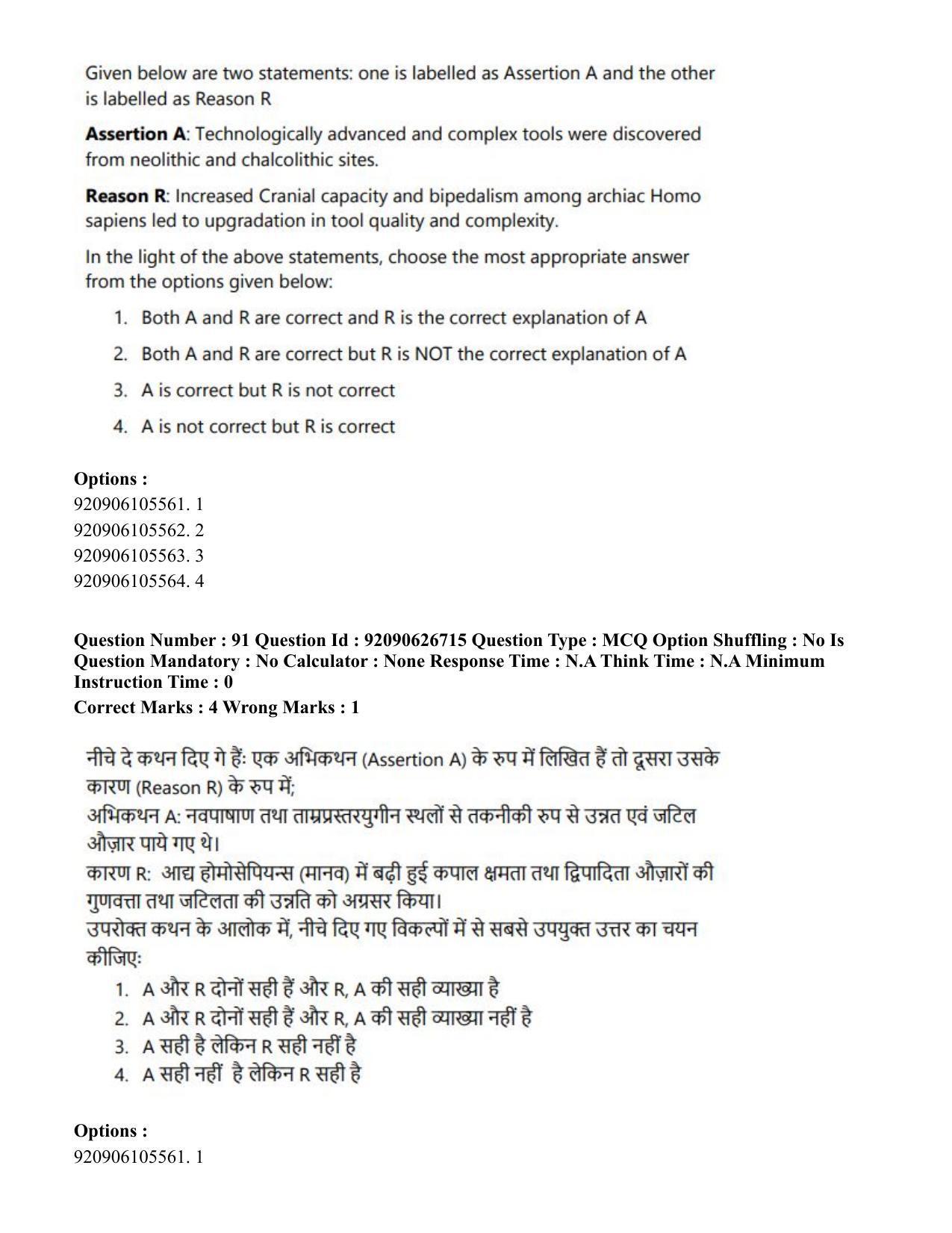 CUET PG 2023: HUQP02 – Anthropology (Eng) - Shift 2 (26-06-2023) Question Paper - Page 91