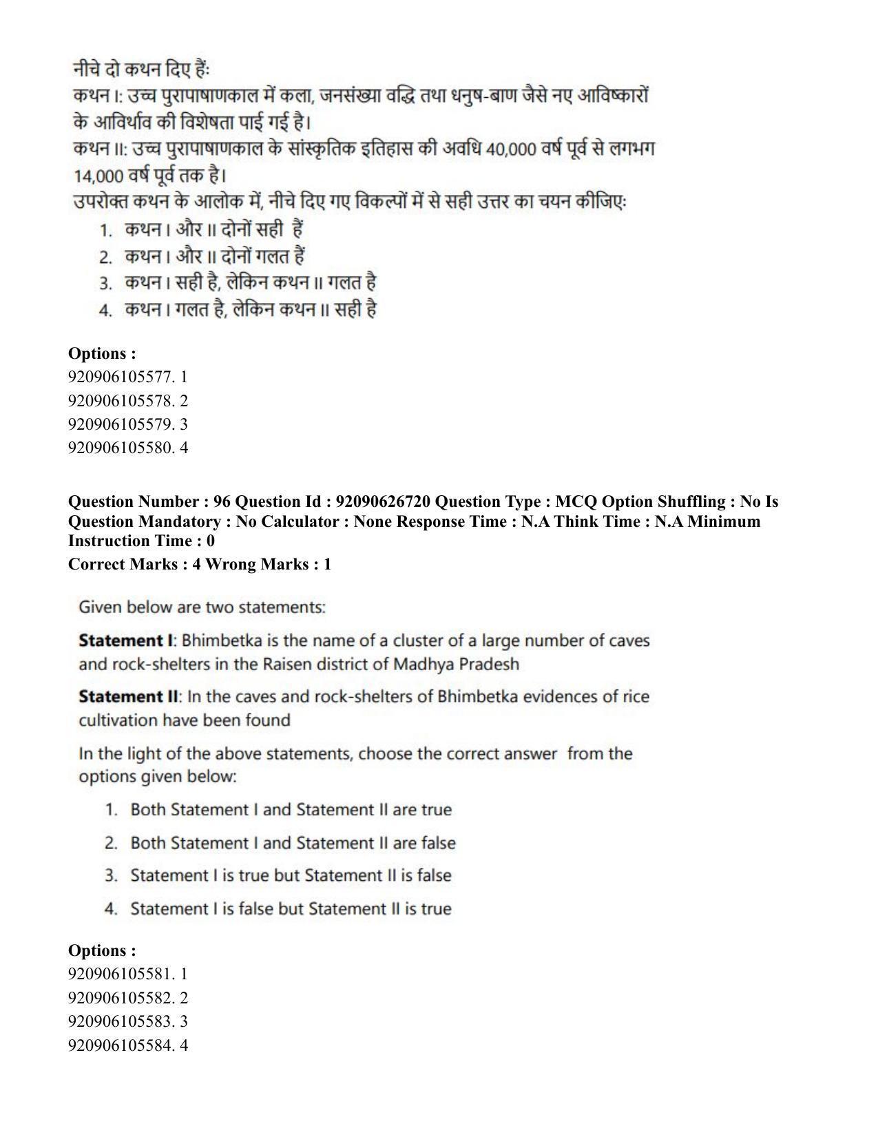 CUET PG 2023: HUQP02 – Anthropology (Eng) - Shift 2 (26-06-2023) Question Paper - Page 97