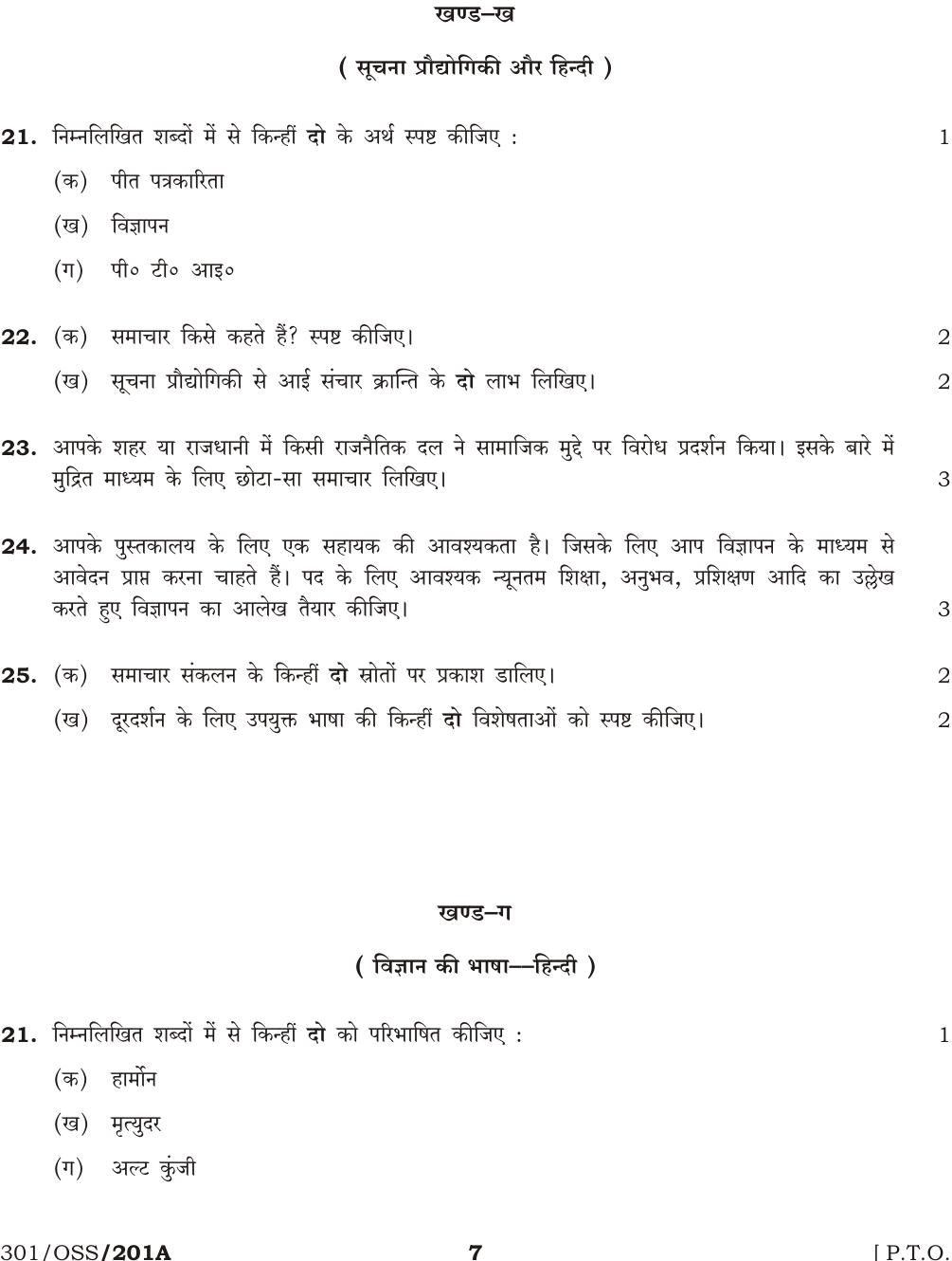 NIOS April 2013 Class 12 Hindi Question Paper - Page 6