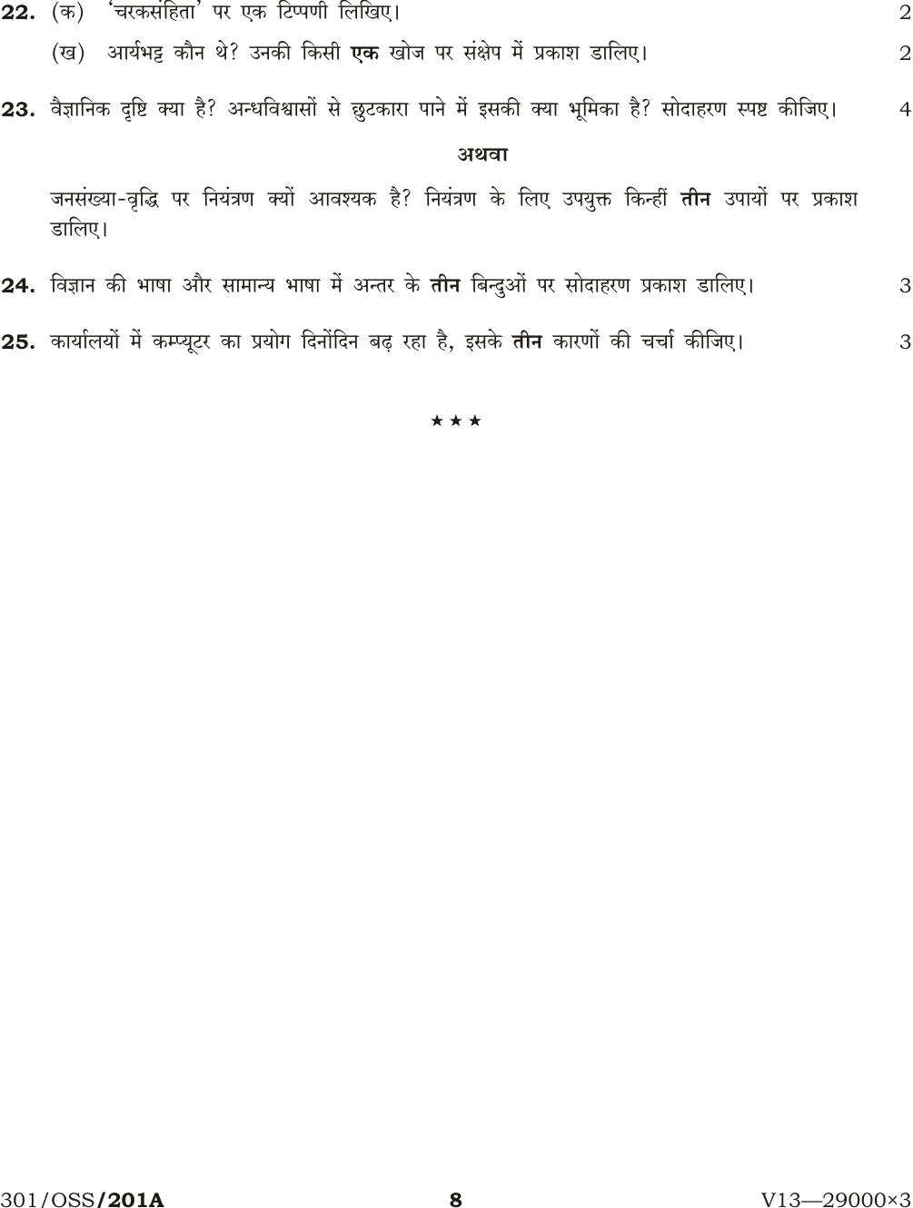 NIOS April 2013 Class 12 Hindi Question Paper - Page 7
