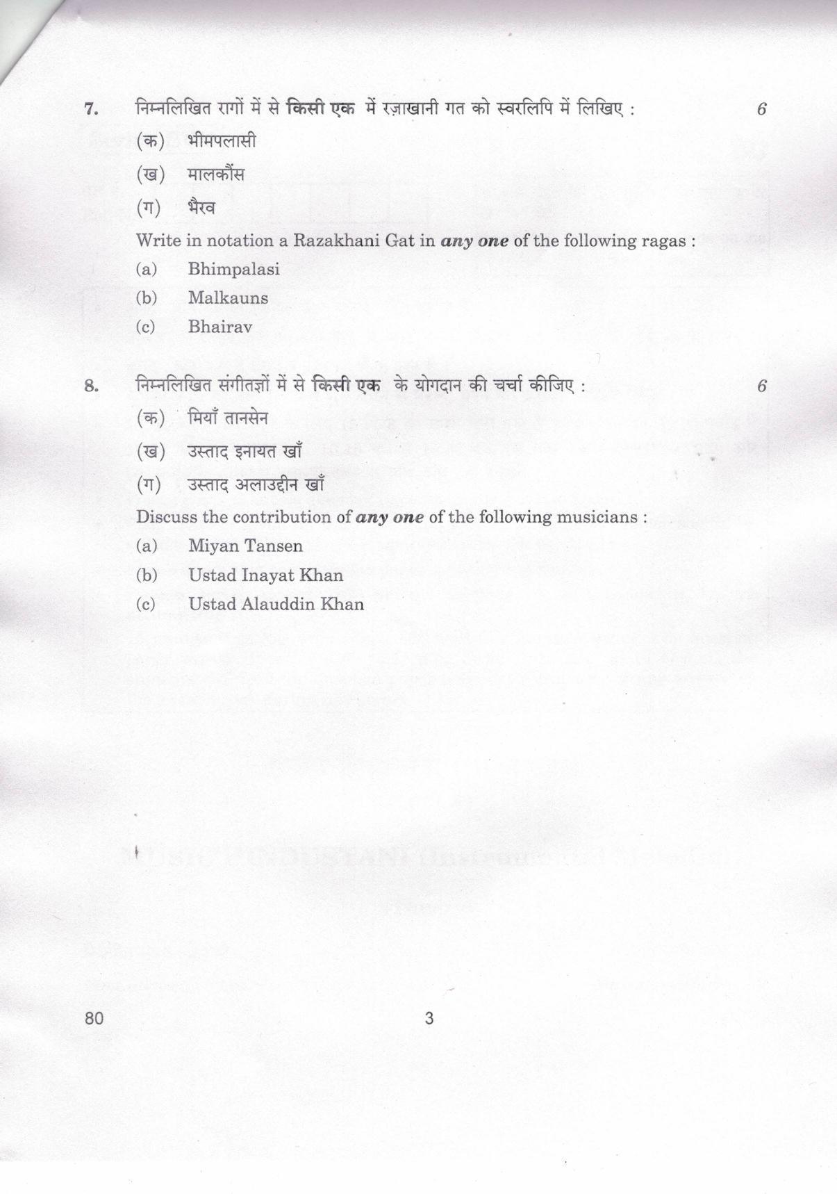CBSE Class 12 80 Music Hindustani (Instrumental Melodic) 2019 Question Paper - Page 3
