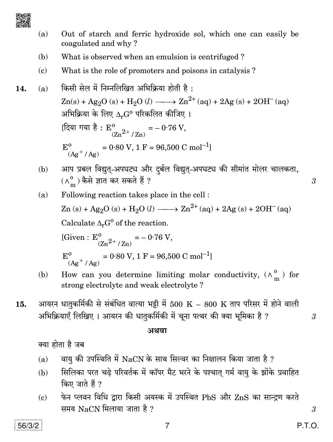 CBSE Class 12 56-3-2 Chemistry 2019 Question Paper - Page 7