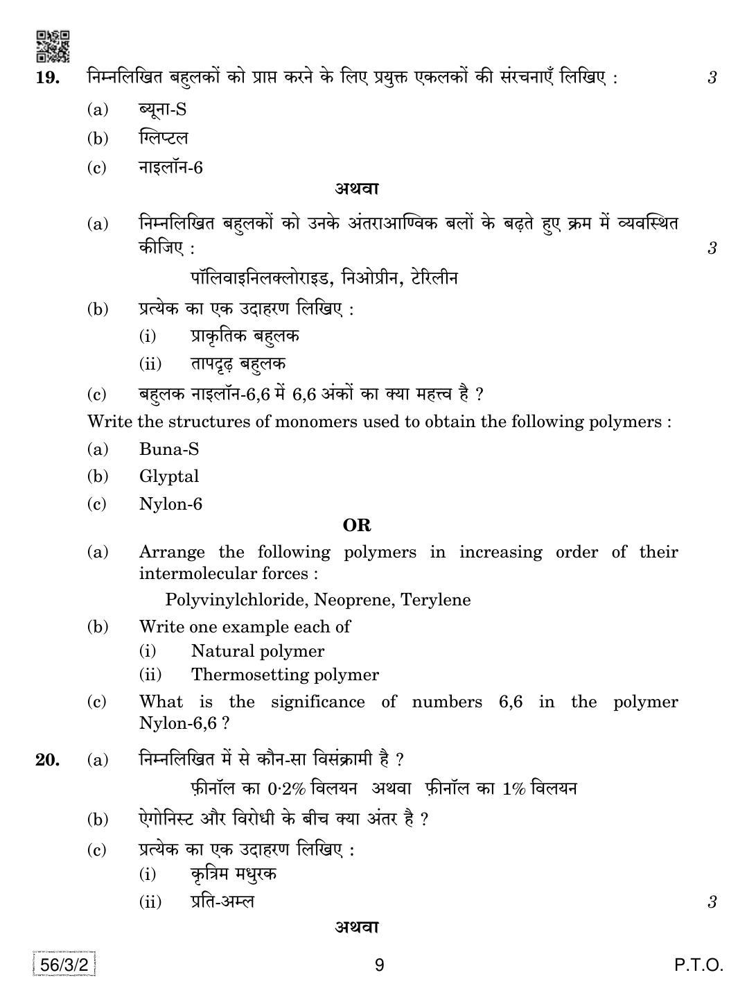 CBSE Class 12 56-3-2 Chemistry 2019 Question Paper - Page 9