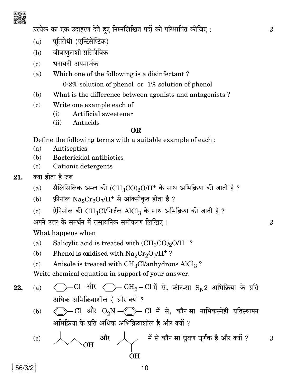 CBSE Class 12 56-3-2 Chemistry 2019 Question Paper - Page 10