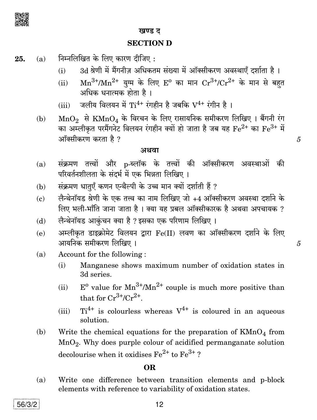 CBSE Class 12 56-3-2 Chemistry 2019 Question Paper - Page 12