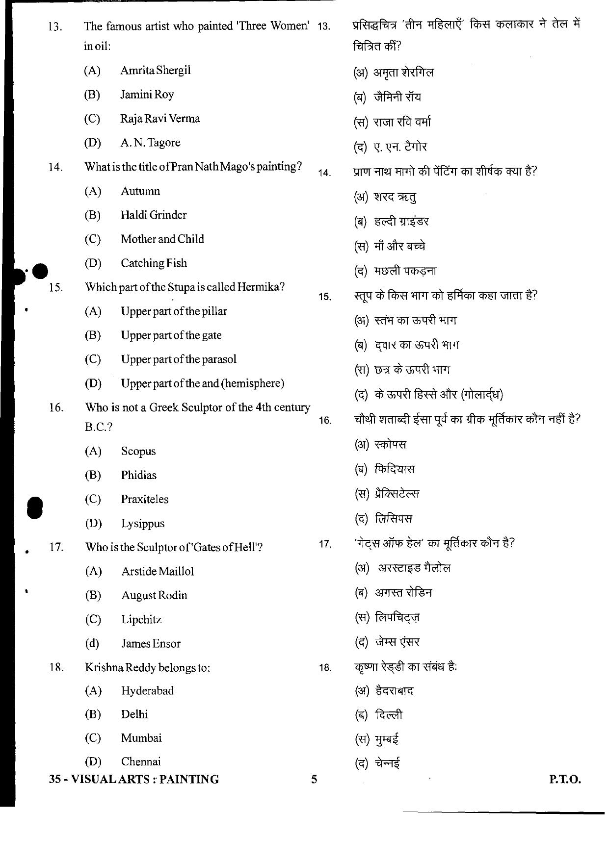 URATPG Visual Arts : Painting 2023 Sample Question Paper - Page 5