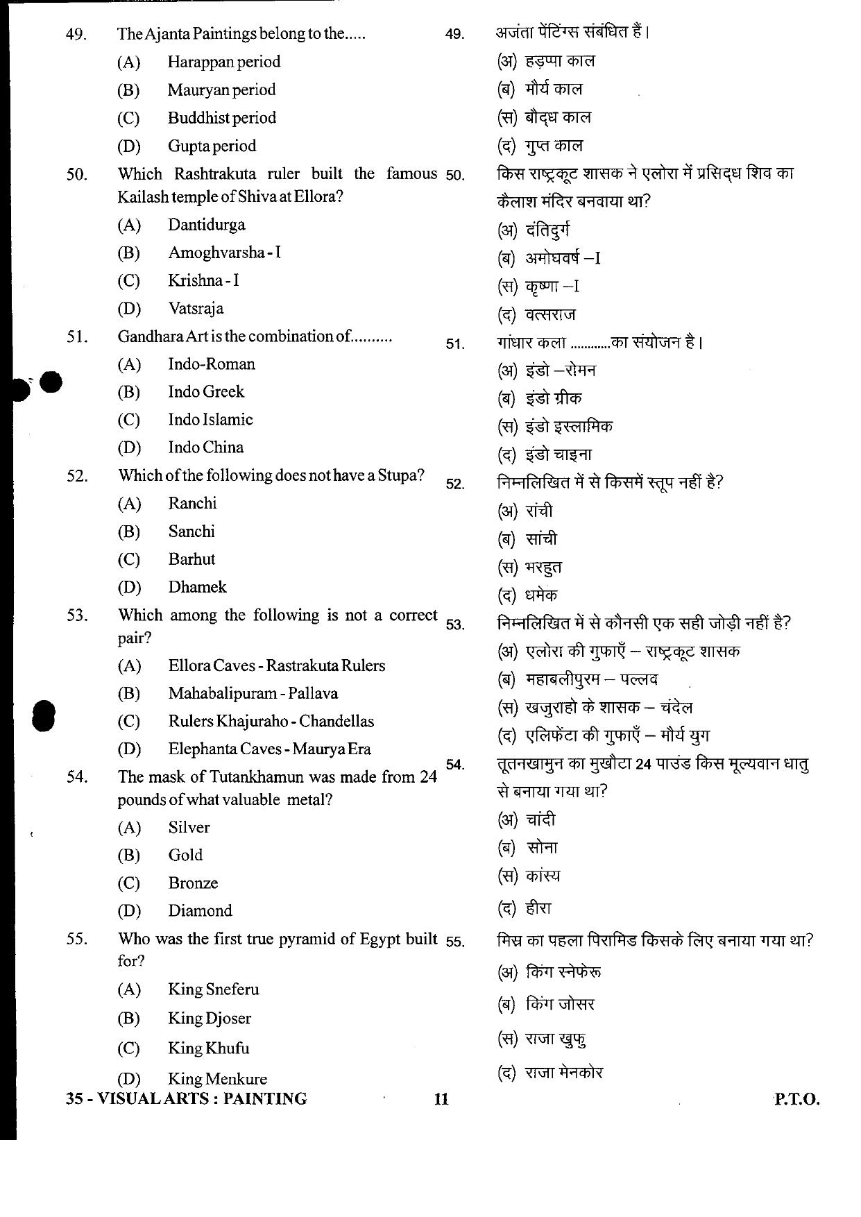 URATPG Visual Arts : Painting 2023 Sample Question Paper - Page 11