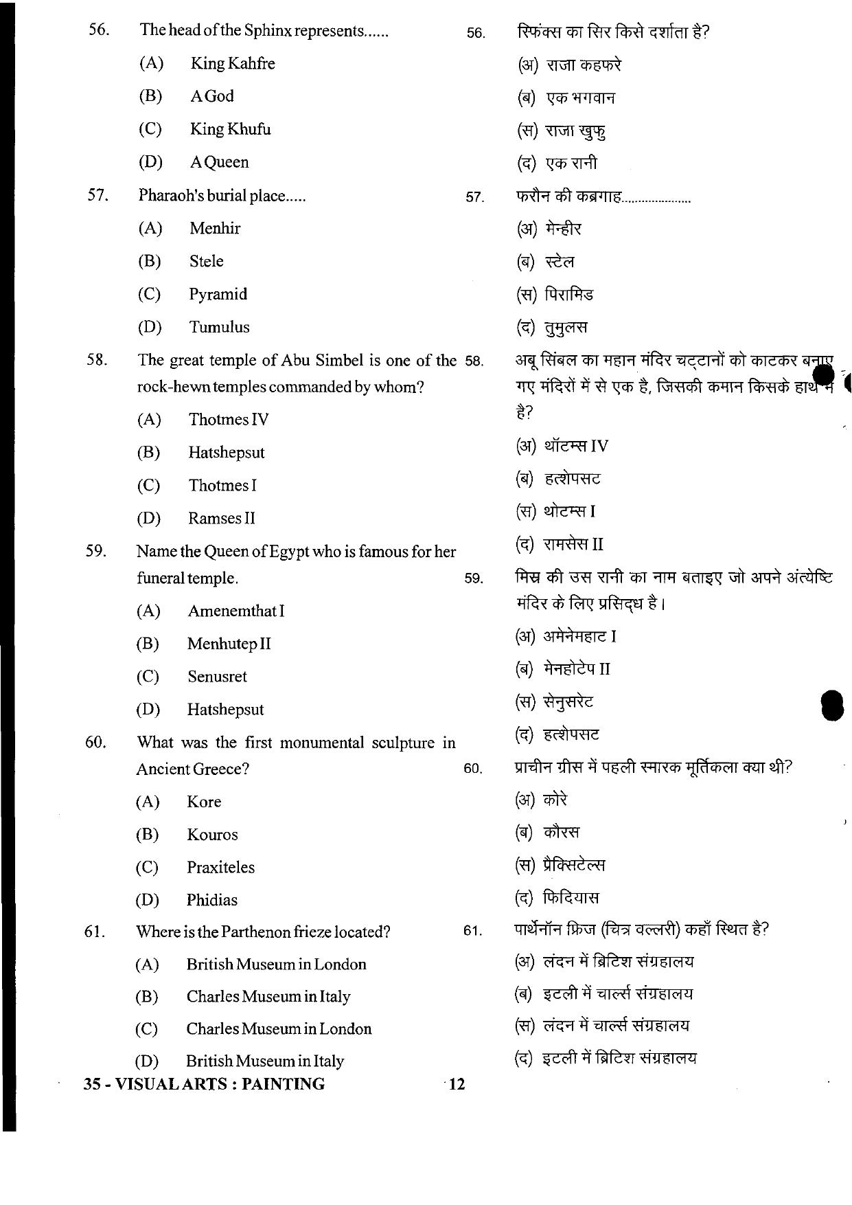 URATPG Visual Arts : Painting 2023 Sample Question Paper - Page 12