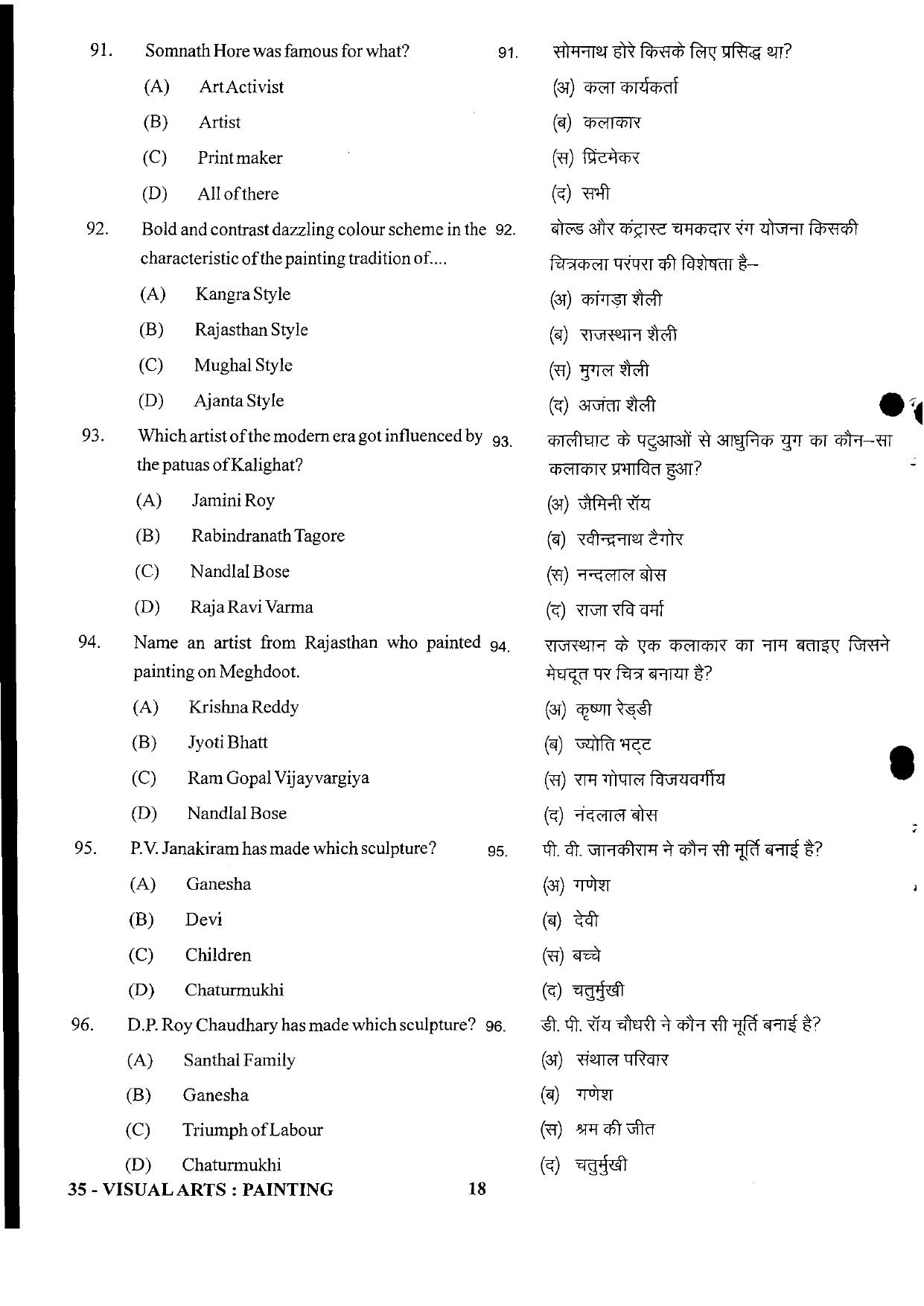 URATPG Visual Arts : Painting 2023 Sample Question Paper - Page 18