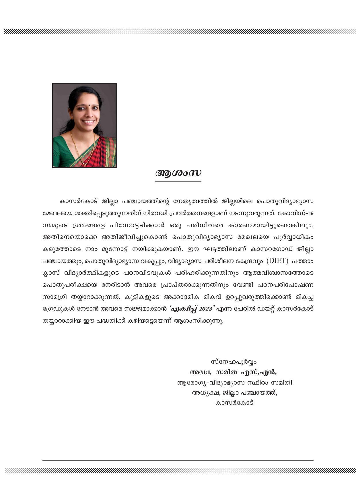 Kerala SSLC 2023 Maths (Malayalam Medium) Question Pool - Page 5