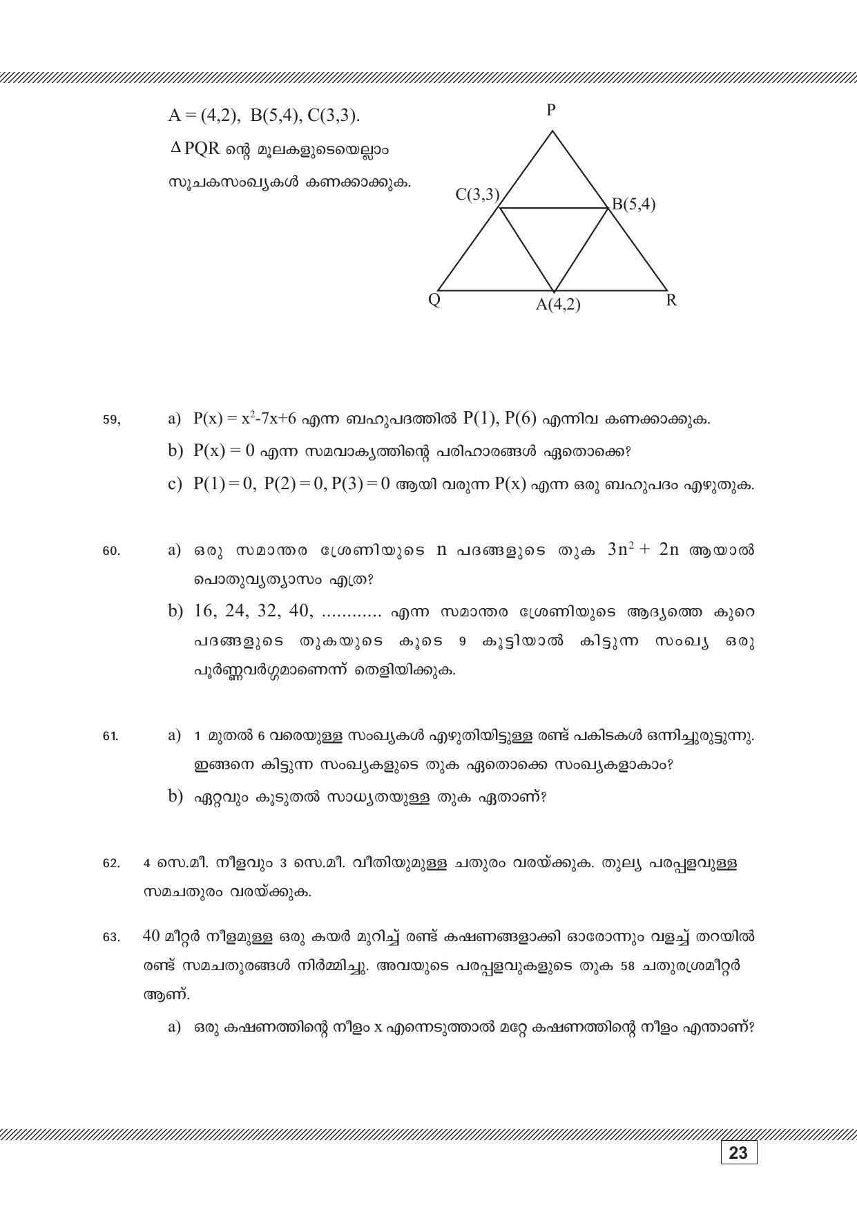 Kerala SSLC 2023 Maths (Malayalam Medium) Question Pool - Page 23