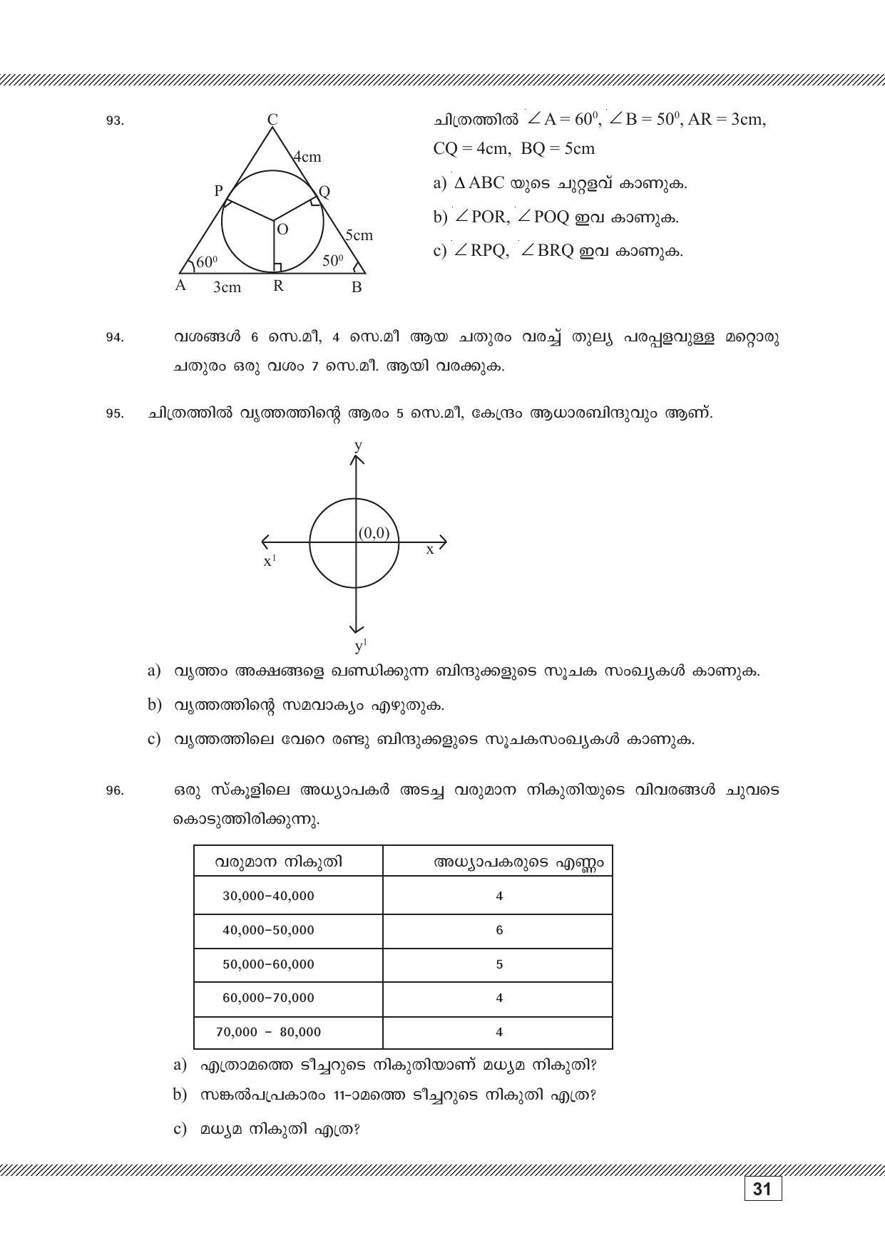 Kerala SSLC 2023 Maths (Malayalam Medium) Question Pool - Page 31