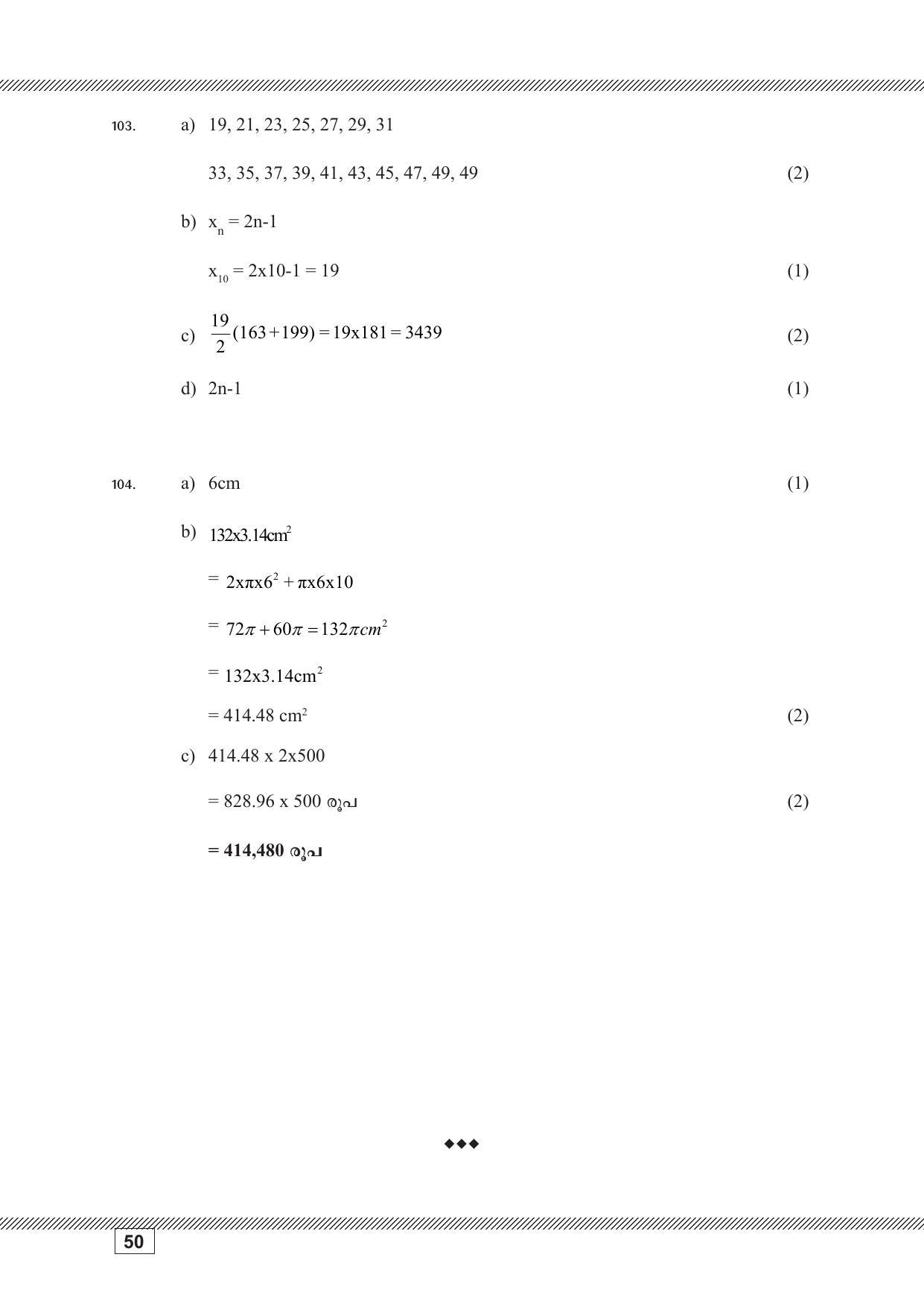 Kerala SSLC 2023 Maths (Malayalam Medium) Question Pool - Page 50