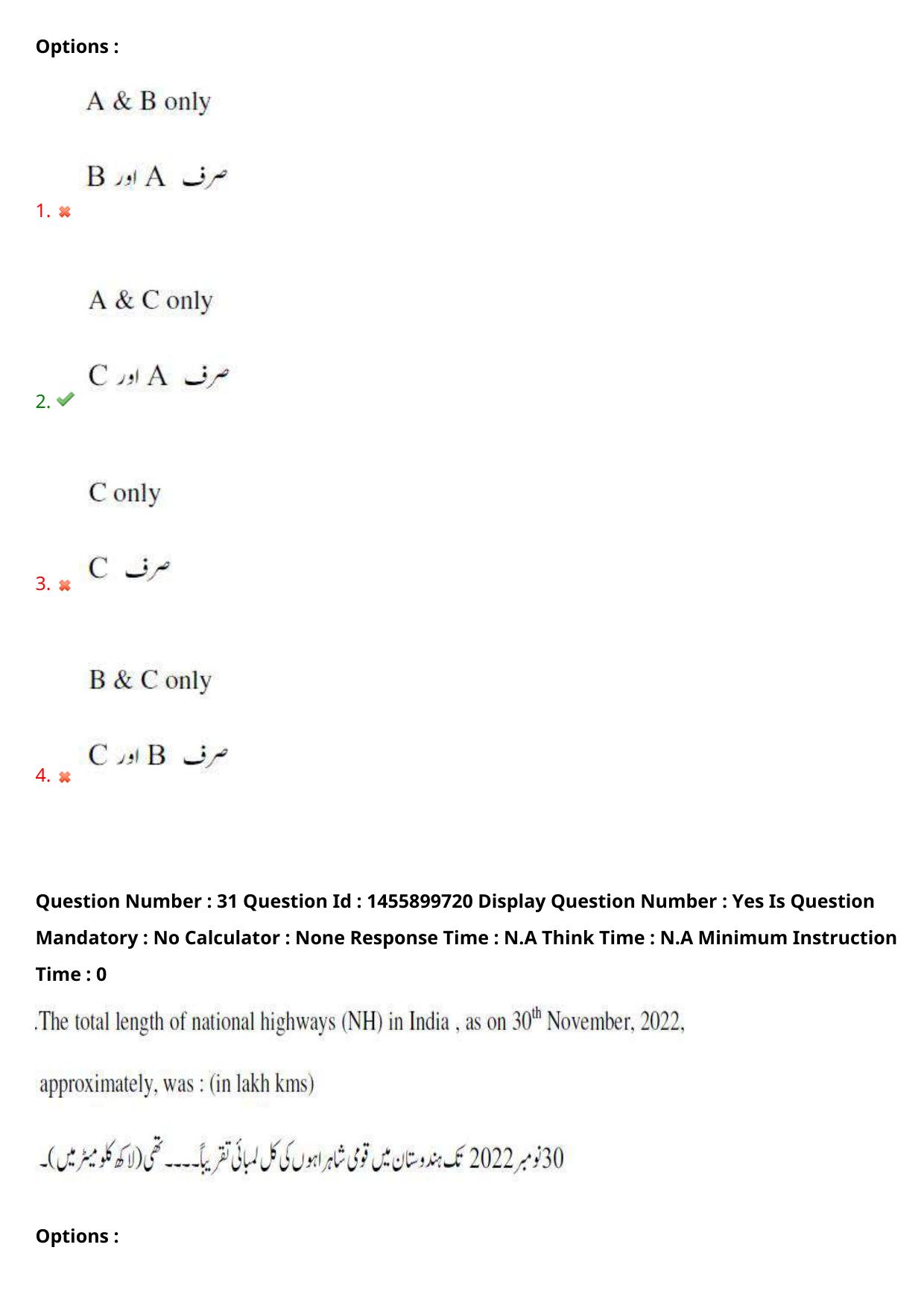 AP EDCET 2023 Physical Science Urdu Question Paper - Page 25