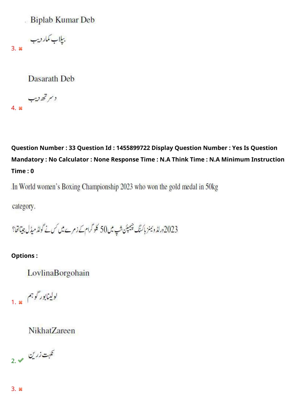 AP EDCET 2023 Physical Science Urdu Question Paper - Page 27