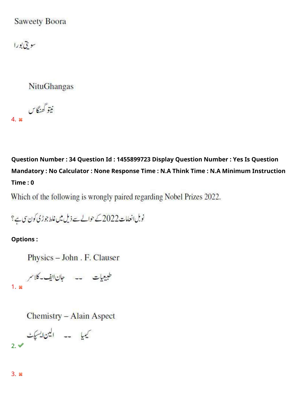 AP EDCET 2023 Physical Science Urdu Question Paper - Page 28