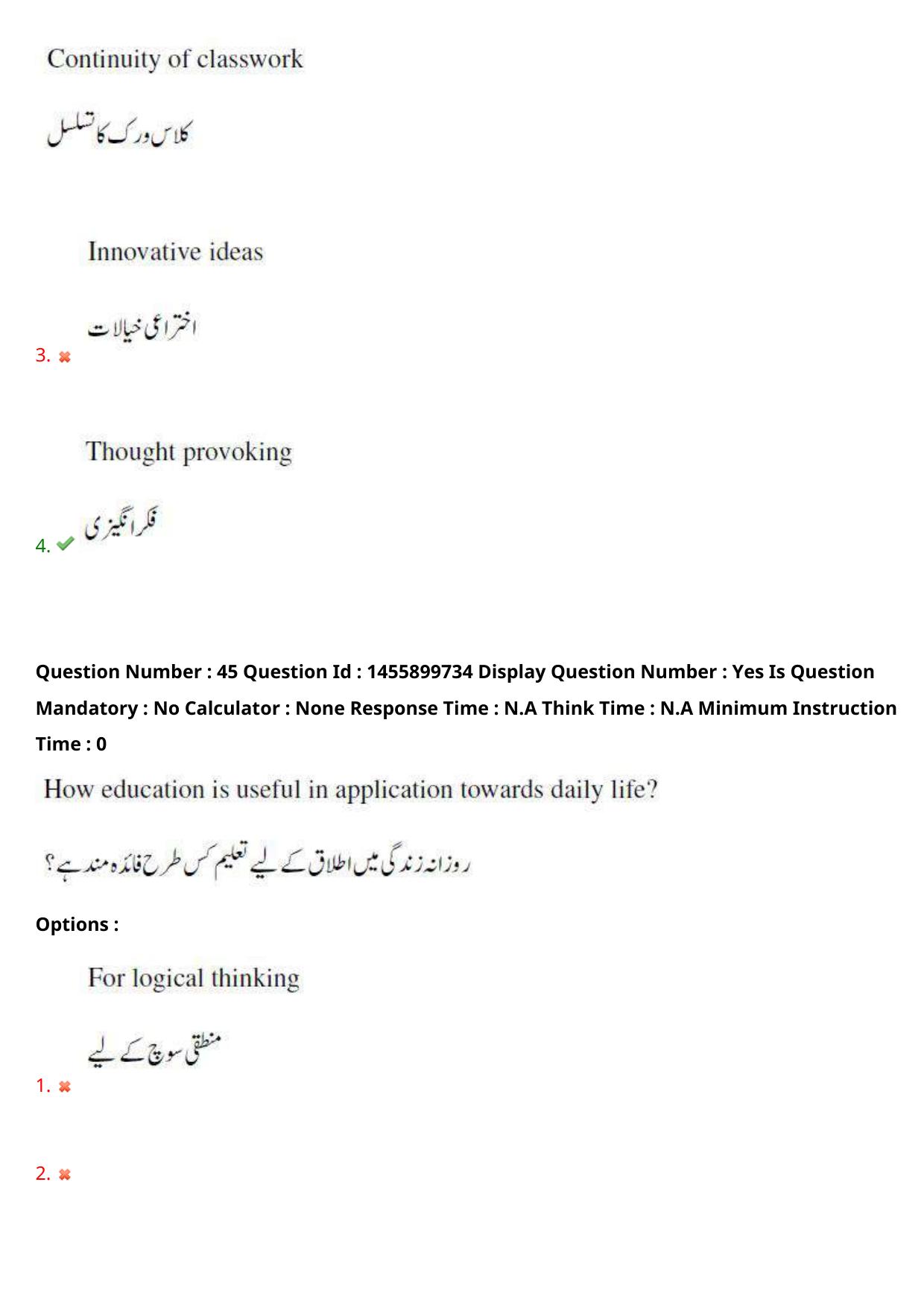 AP EDCET 2023 Physical Science Urdu Question Paper - Page 39