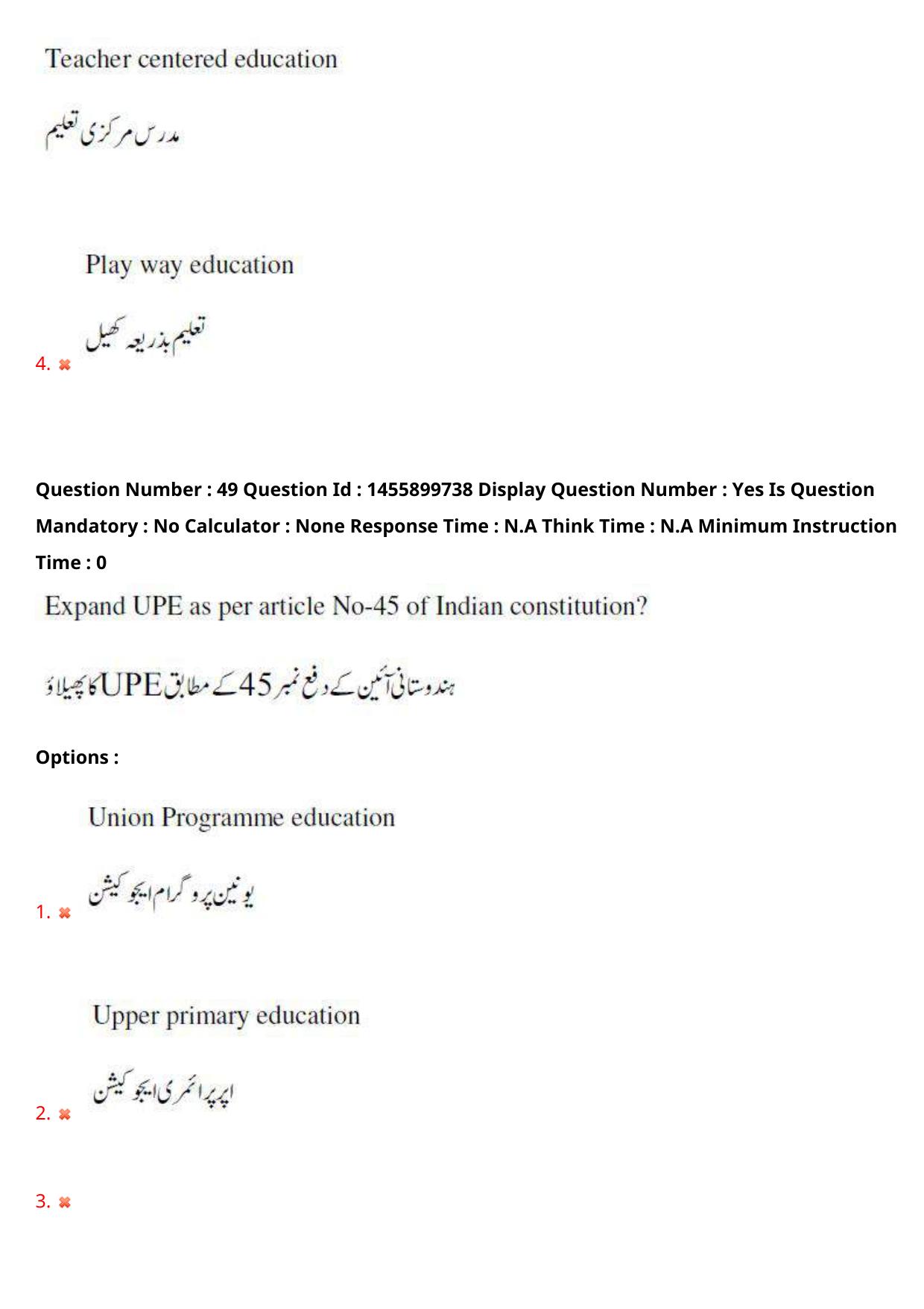 AP EDCET 2023 Physical Science Urdu Question Paper - Page 43