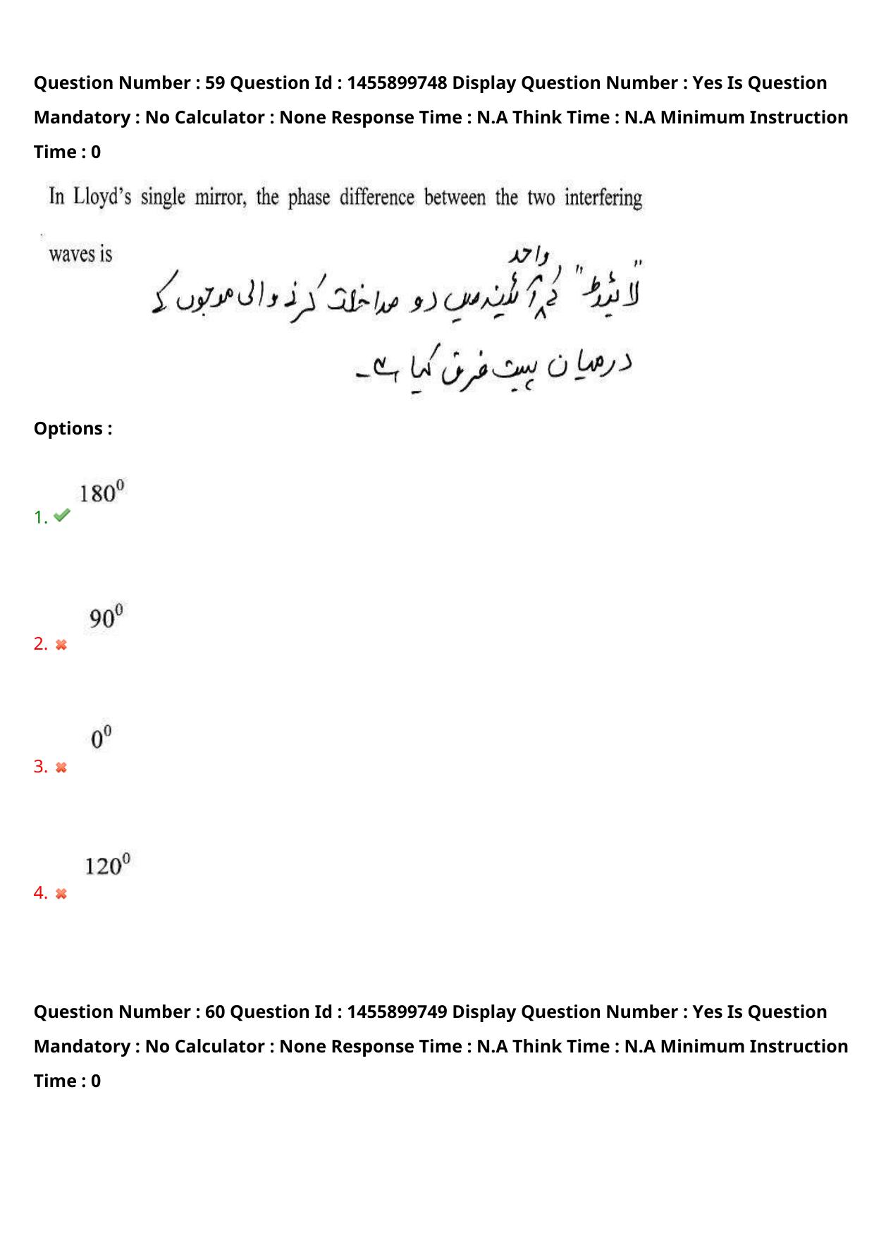 AP EDCET 2023 Physical Science Urdu Question Paper - Page 53