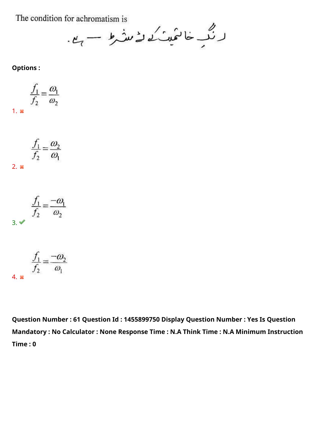 AP EDCET 2023 Physical Science Urdu Question Paper - Page 54