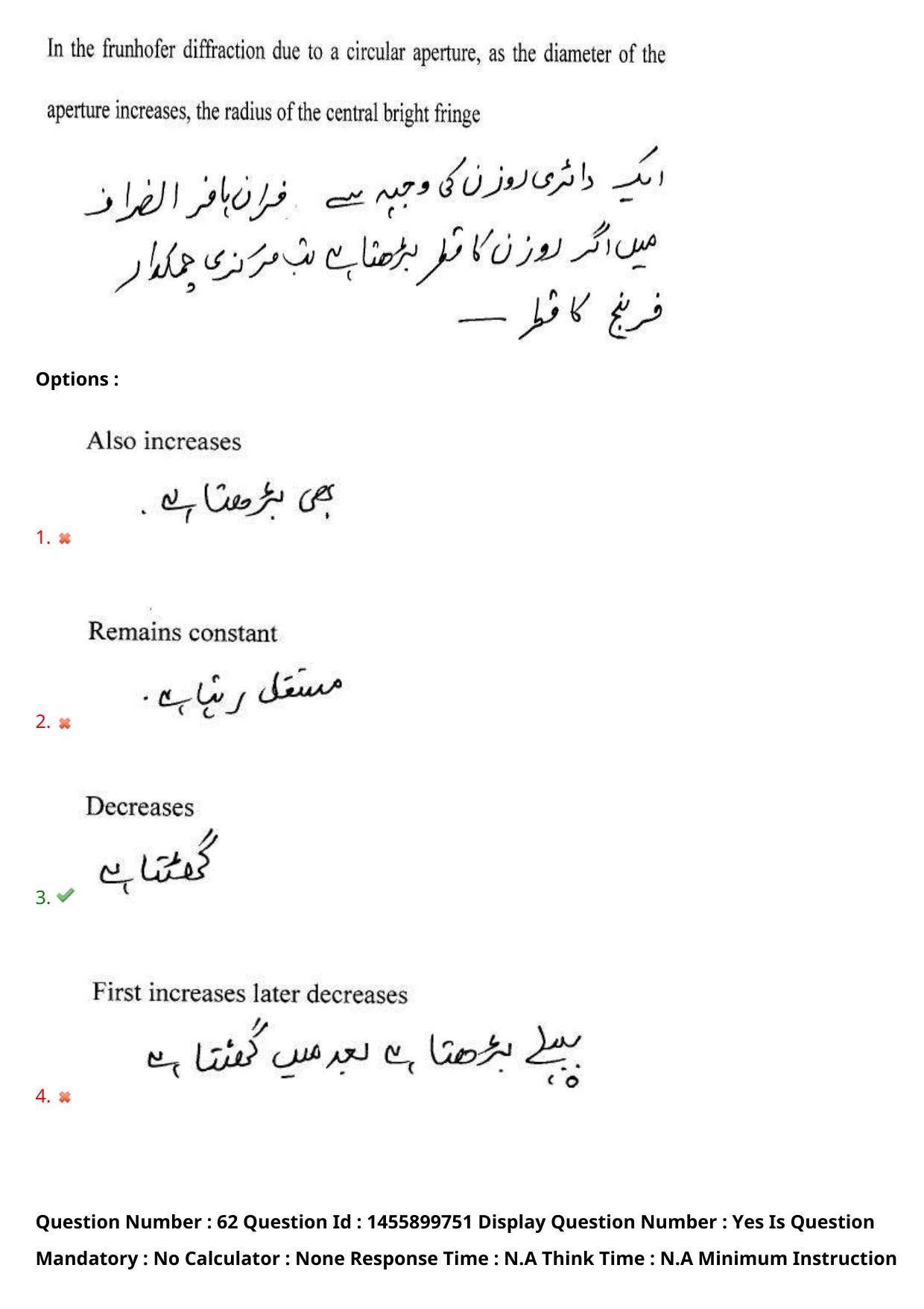 AP EDCET 2023 Physical Science Urdu Question Paper - Page 55