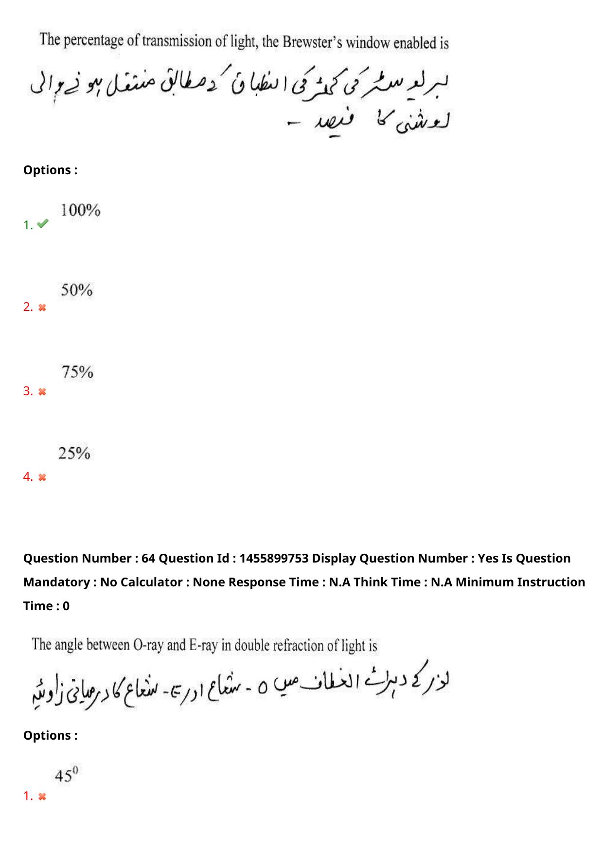 AP EDCET 2023 Physical Science Urdu Question Paper - Page 57