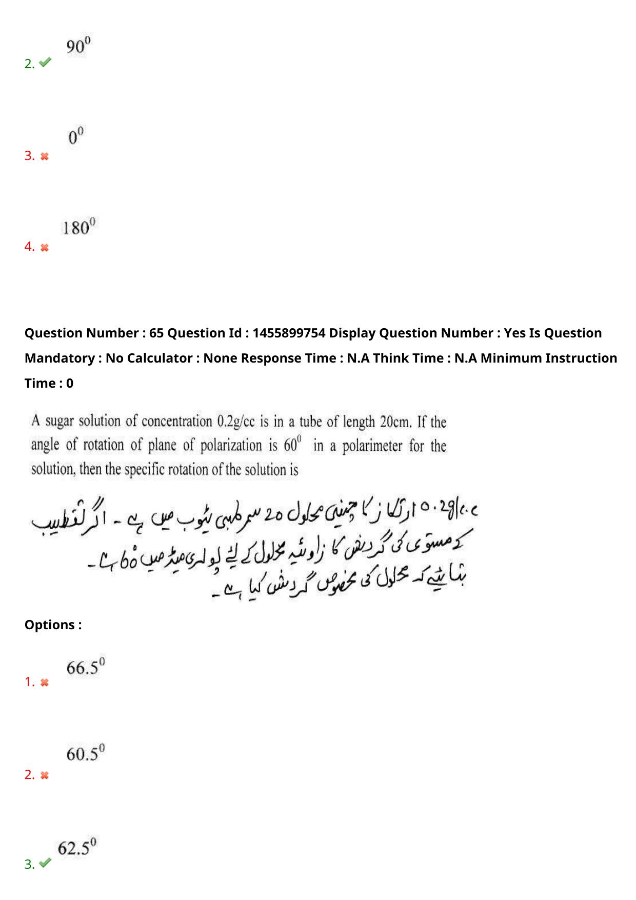 AP EDCET 2023 Physical Science Urdu Question Paper - Page 58