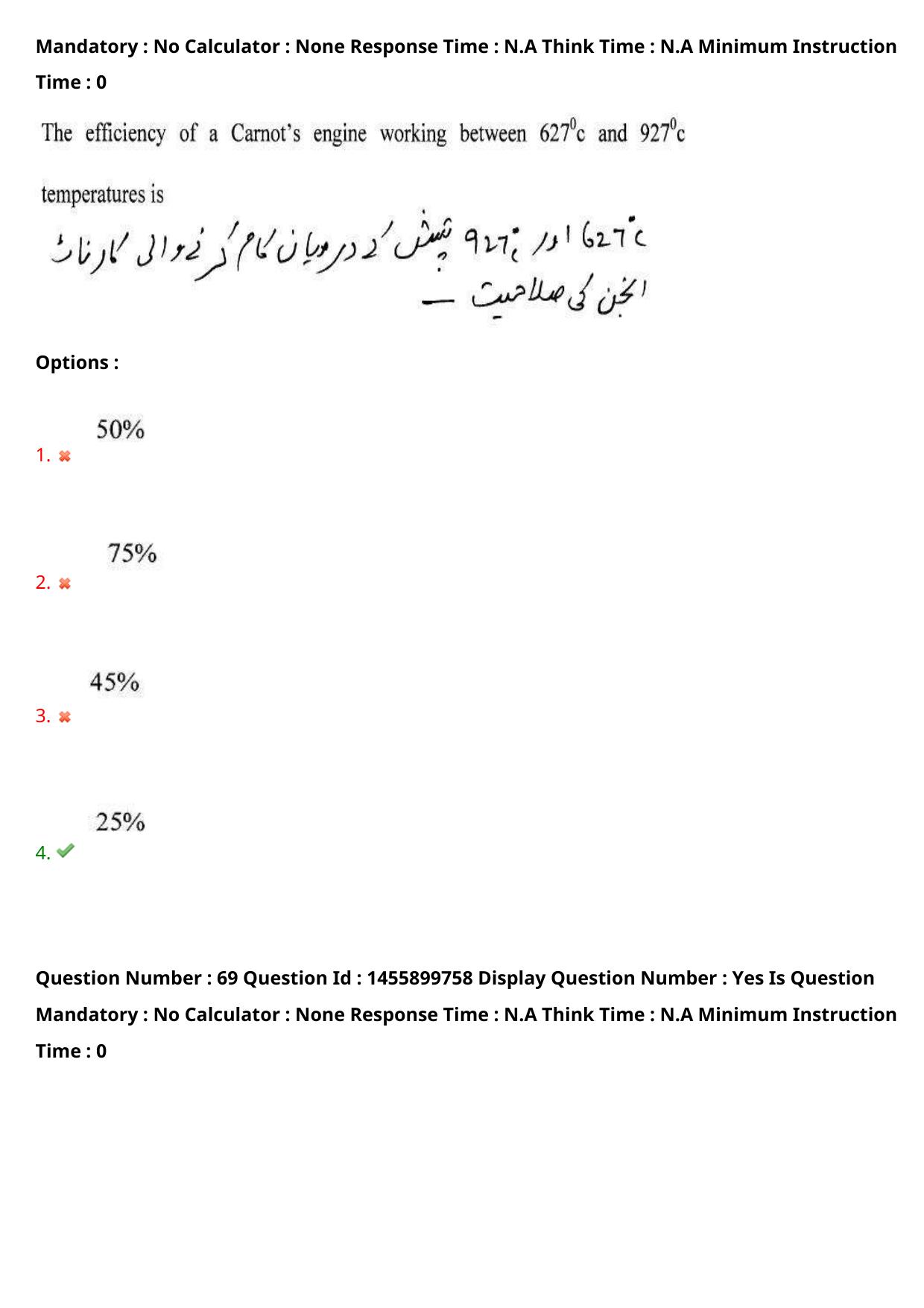 AP EDCET 2023 Physical Science Urdu Question Paper - Page 61