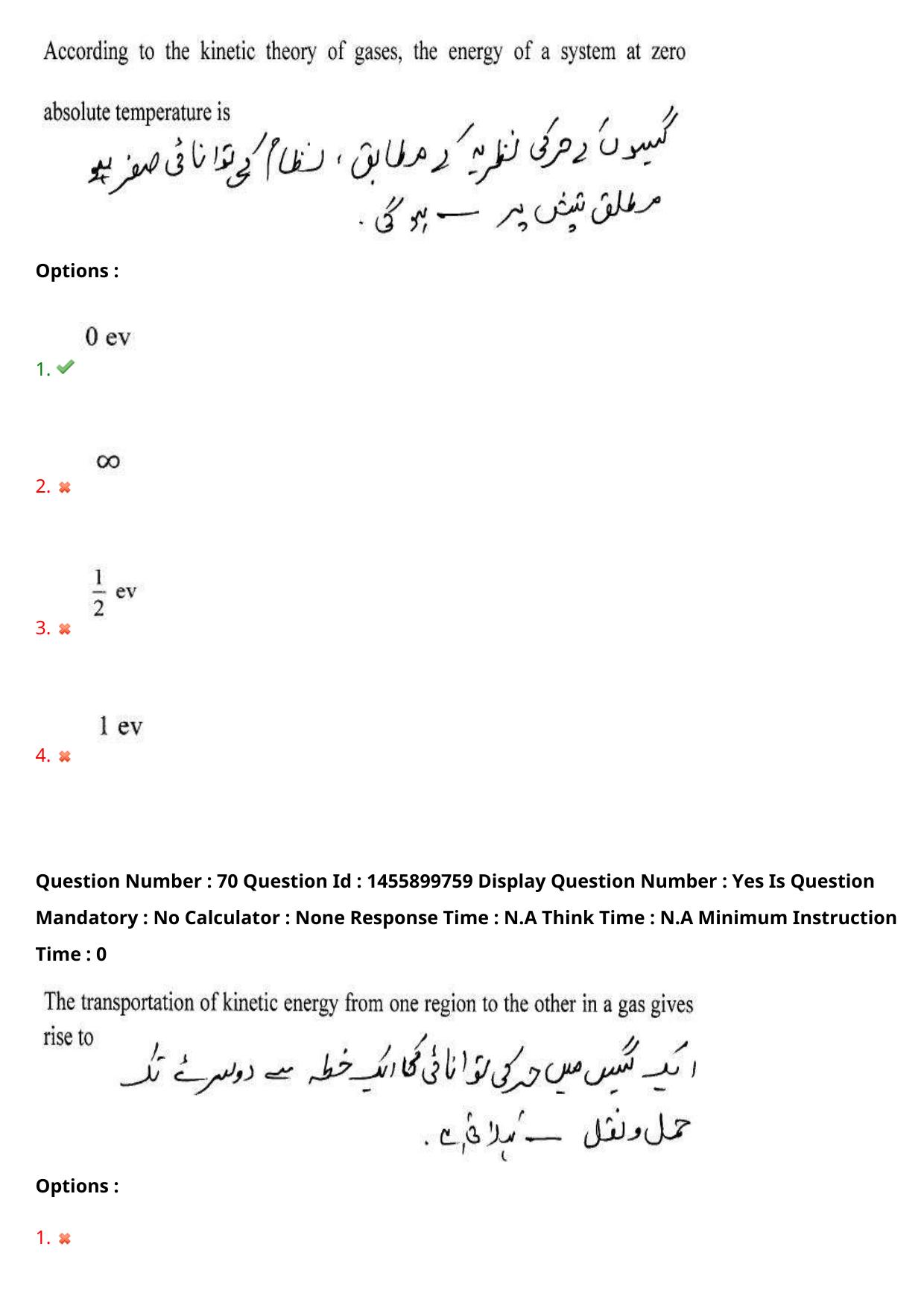 AP EDCET 2023 Physical Science Urdu Question Paper - Page 62