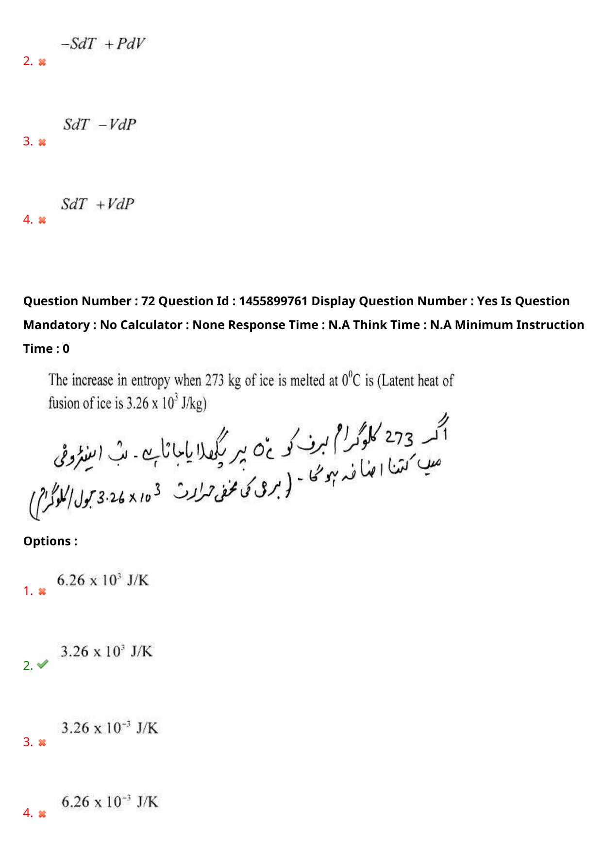 AP EDCET 2023 Physical Science Urdu Question Paper - Page 64