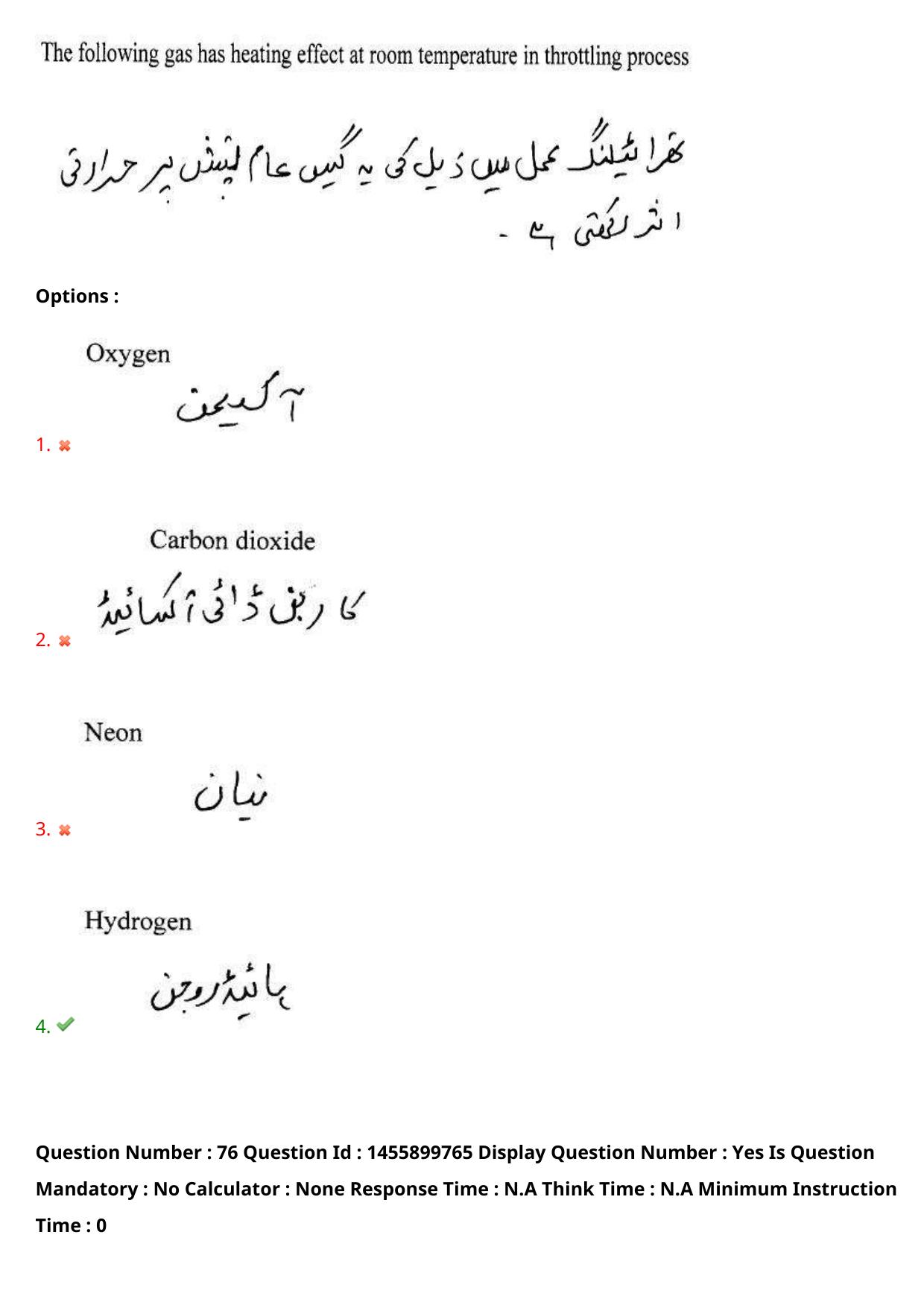 AP EDCET 2023 Physical Science Urdu Question Paper - Page 67