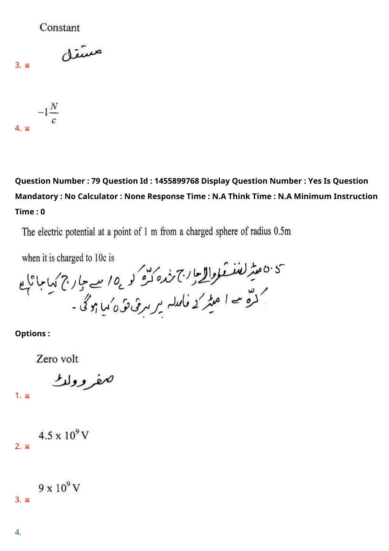 AP EDCET 2023 Physical Science Urdu Question Paper - Page 70