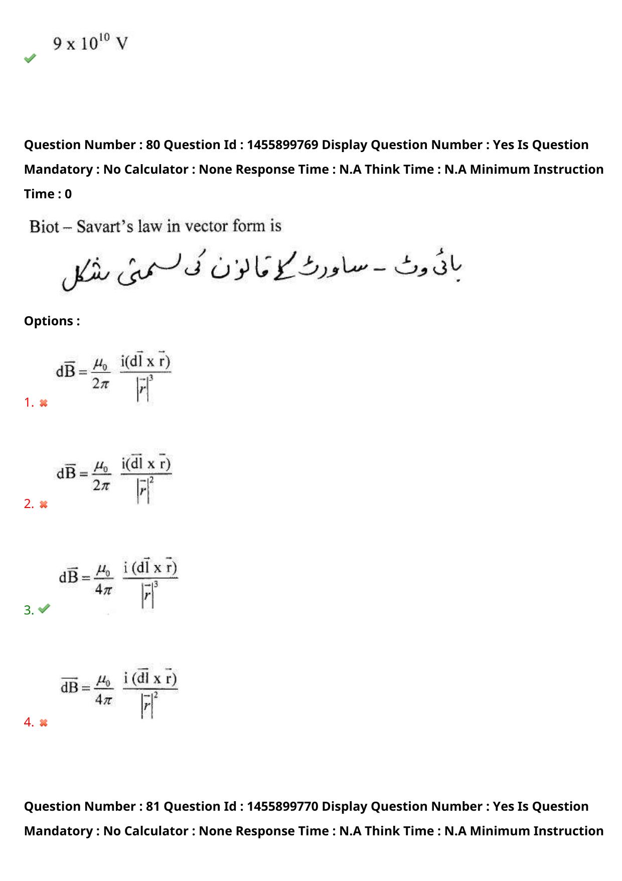 AP EDCET 2023 Physical Science Urdu Question Paper - Page 71