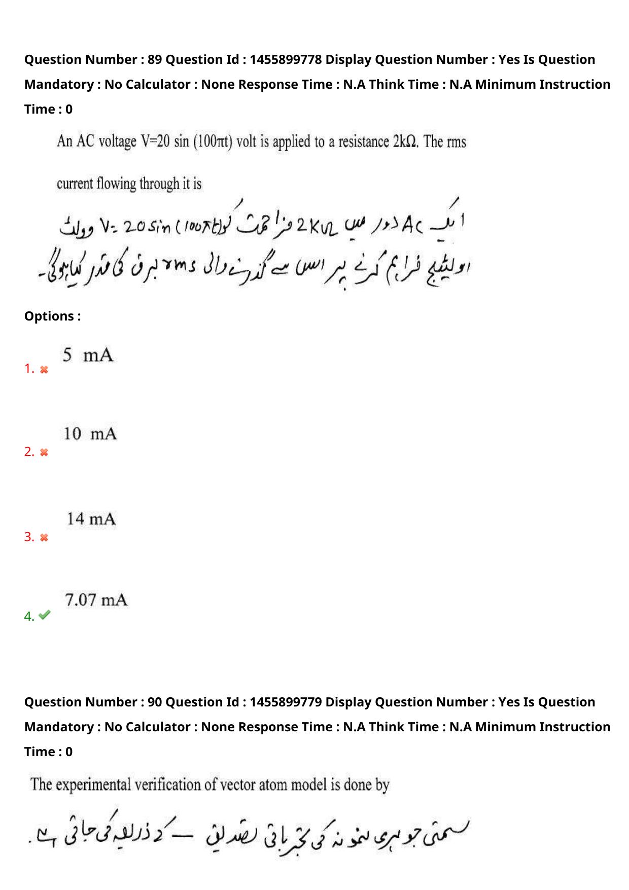 AP EDCET 2023 Physical Science Urdu Question Paper - Page 78