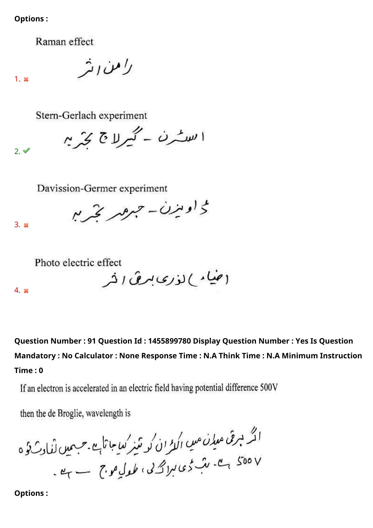 AP EDCET 2023 Physical Science Urdu Question Paper - Page 79