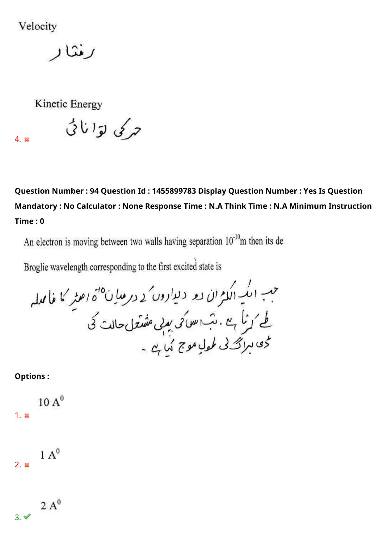 AP EDCET 2023 Physical Science Urdu Question Paper - Page 82