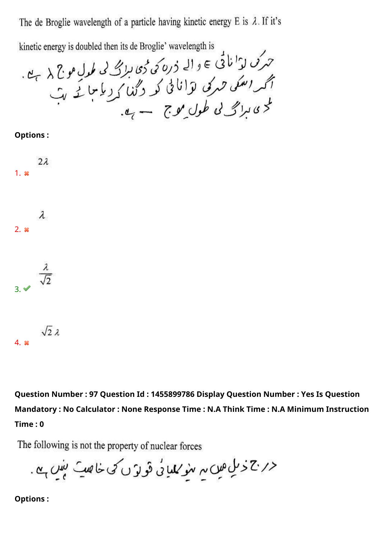 AP EDCET 2023 Physical Science Urdu Question Paper - Page 84