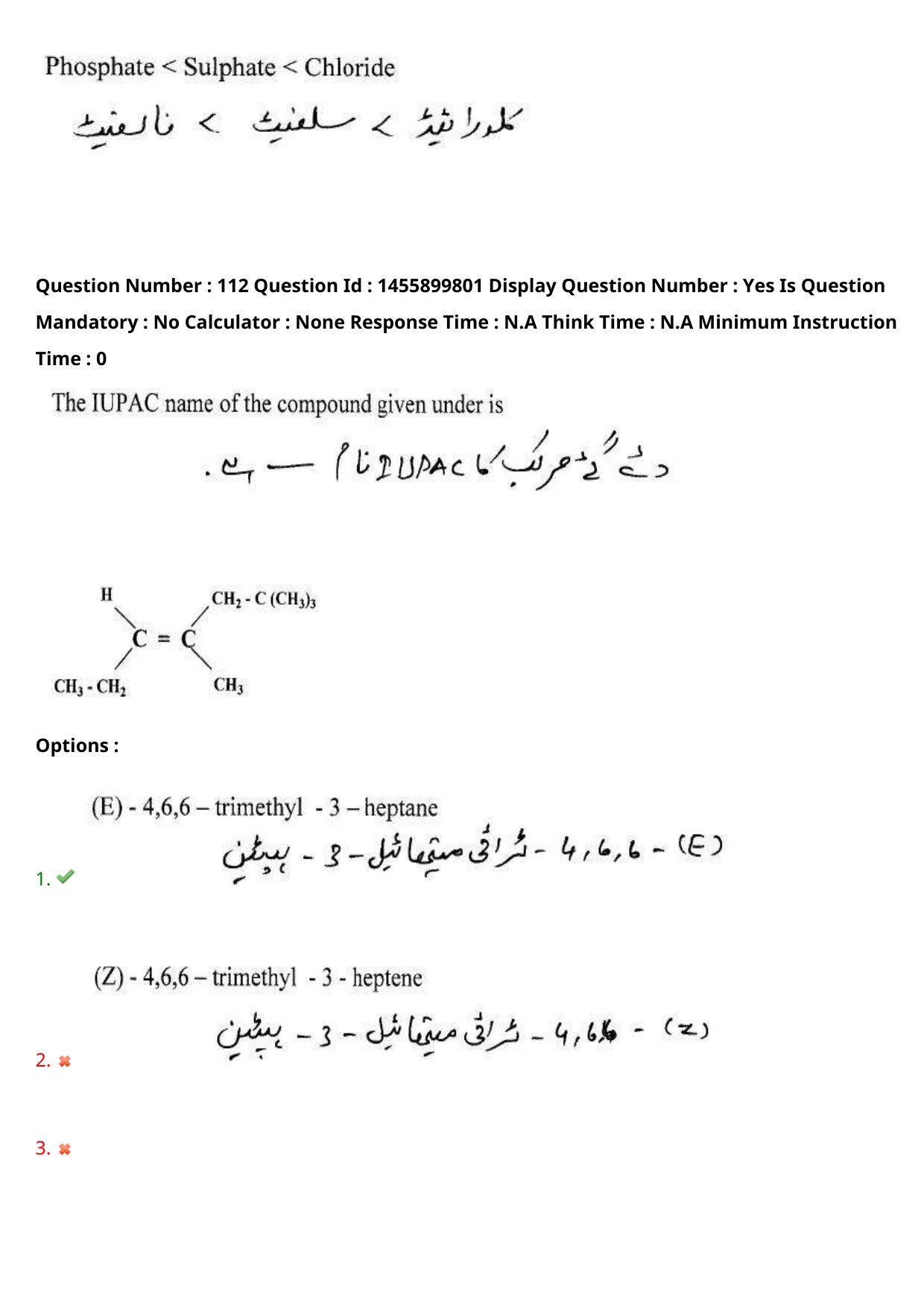 AP EDCET 2023 Physical Science Urdu Question Paper - Page 97