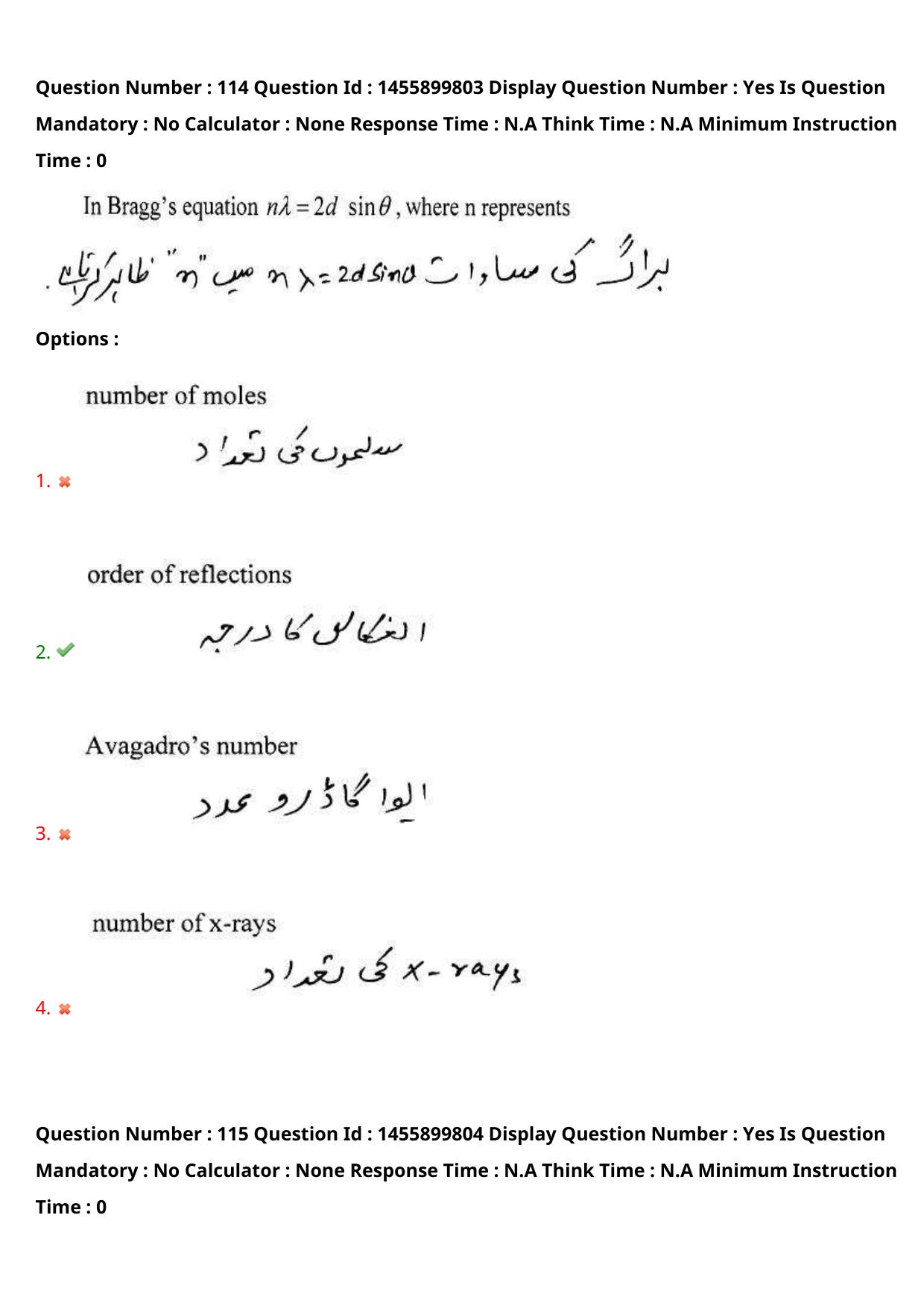 AP EDCET 2023 Physical Science Urdu Question Paper - Page 99