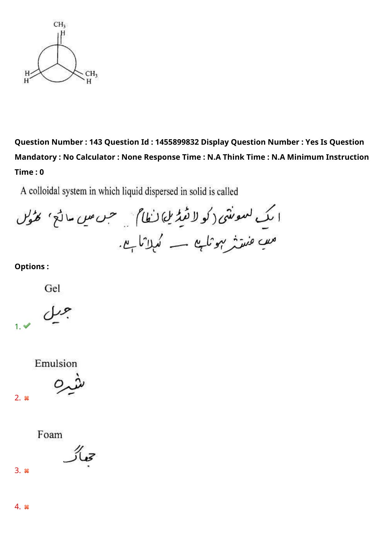 AP EDCET 2023 Physical Science Urdu Question Paper - Page 125