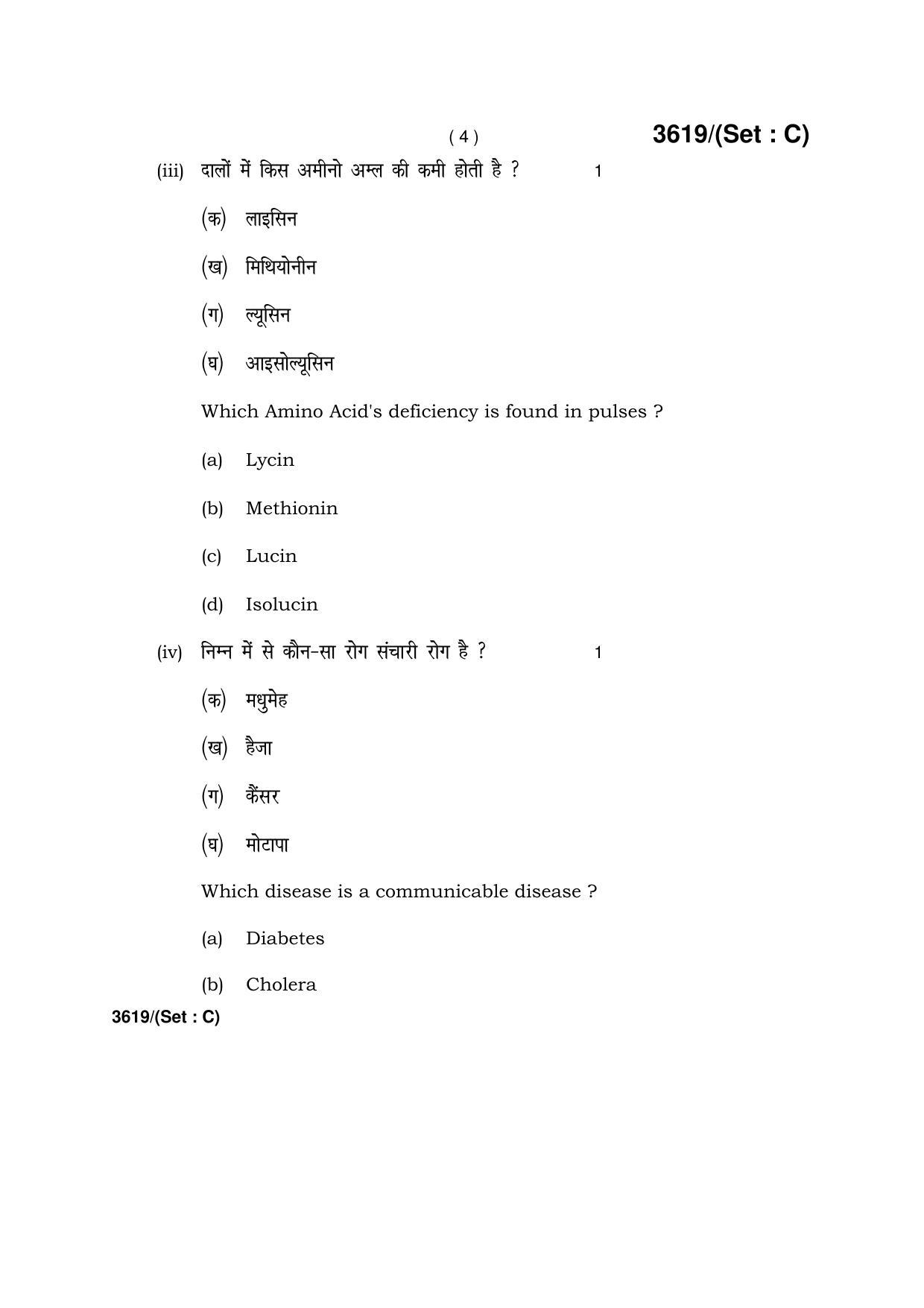 Haryana Board HBSE Class 12 Home Science -C 2018 Question Paper - Page 4