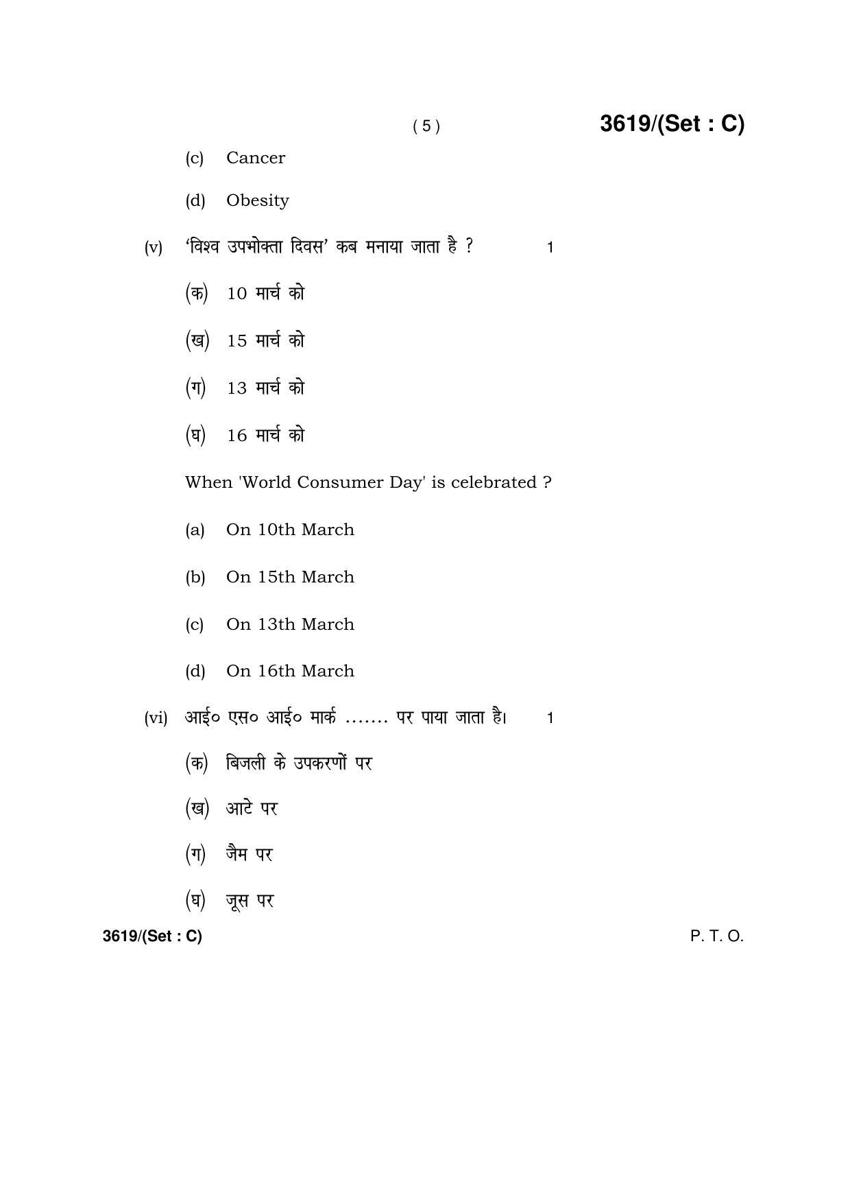 Haryana Board HBSE Class 12 Home Science -C 2018 Question Paper - Page 5