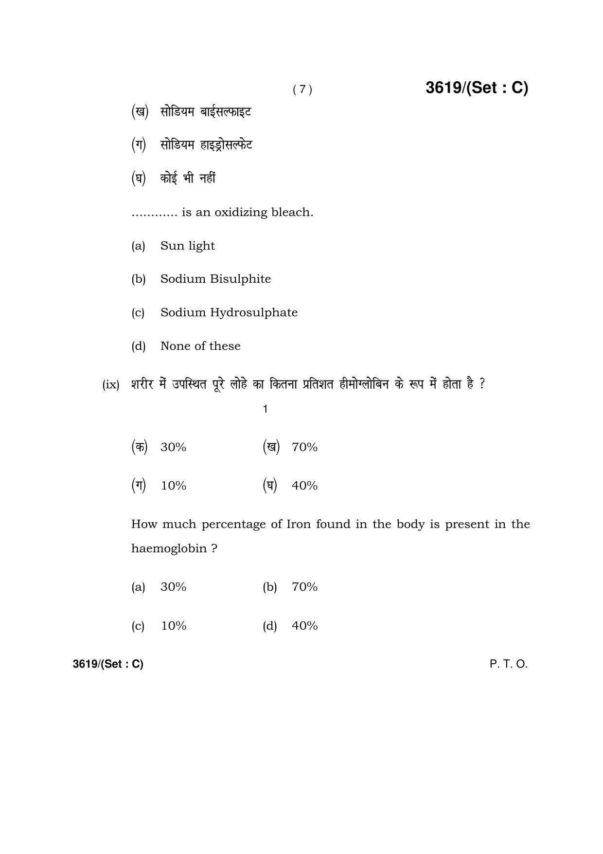 Haryana Board HBSE Class 12 Home Science -C 2018 Question Paper - Page 7